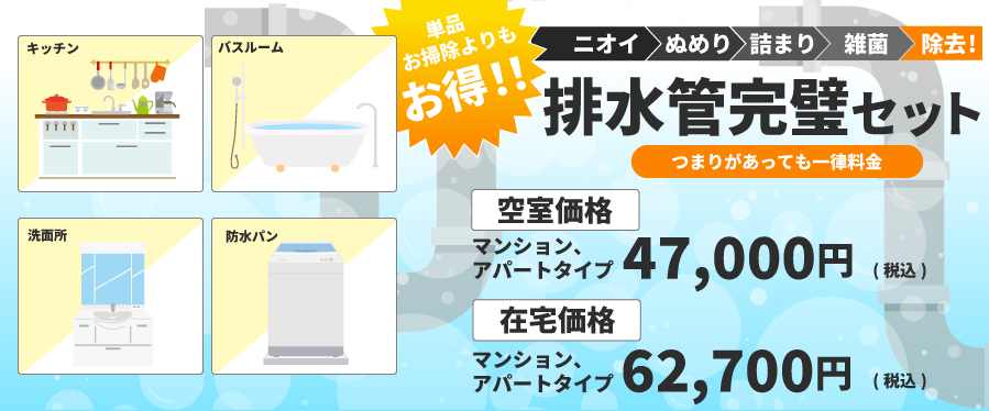 排水管セット