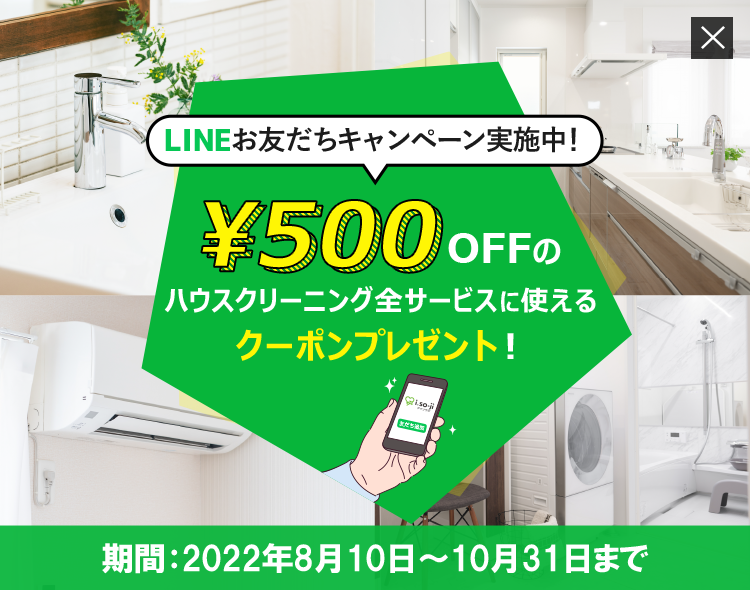 LINEお友だちキャンペーン実施中！
