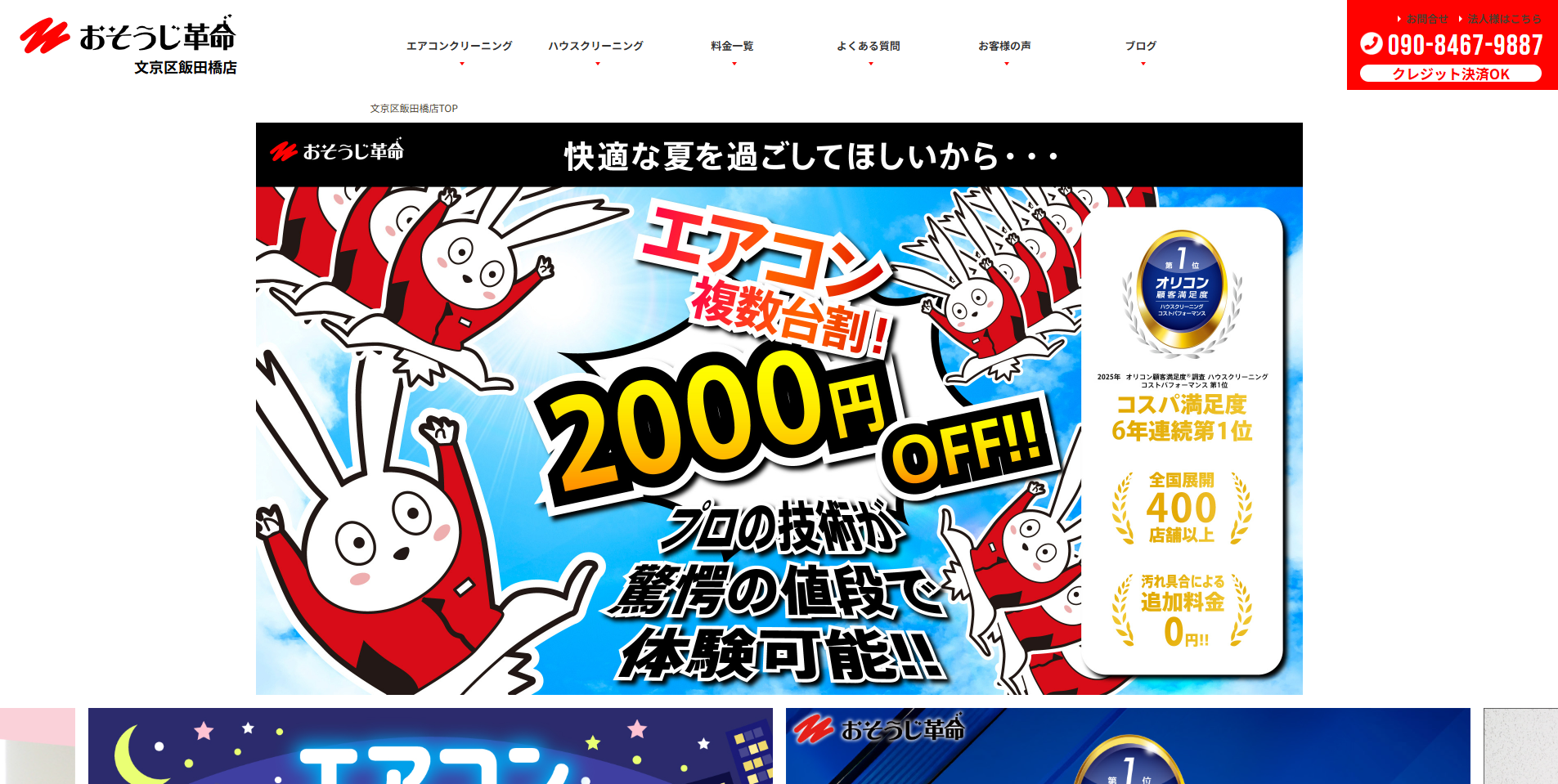 文京区のエアコンクリーニング業者:i.so-ji