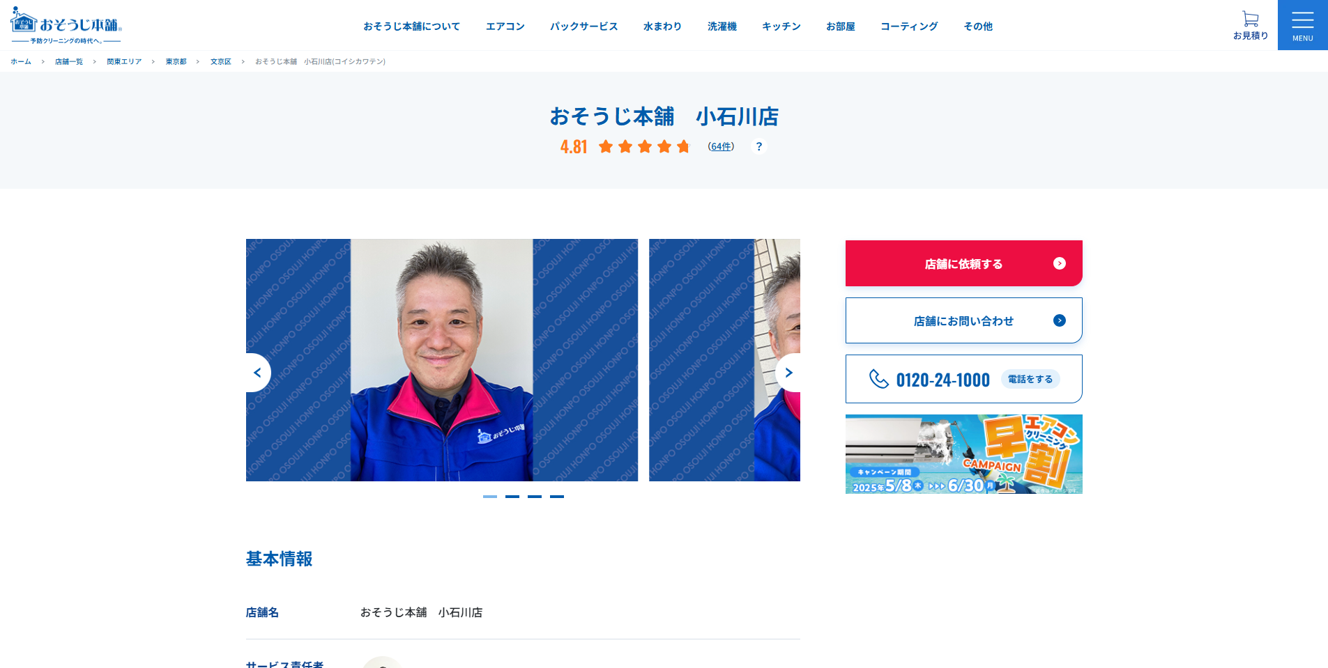 文京区のエアコンクリーニング業者:i.so-ji