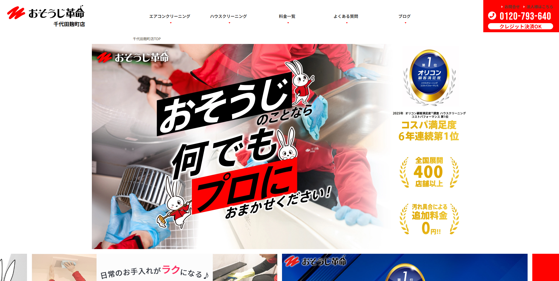 千代田区のエアコンクリーニング業者:i.so-ji