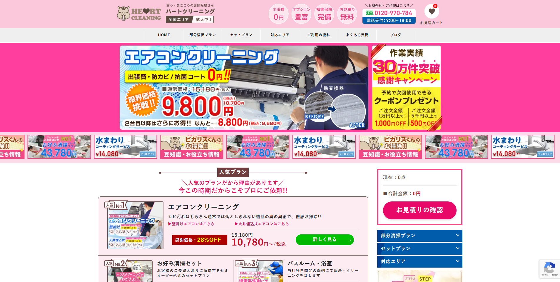千代田区のエアコンクリーニング業者:i.so-ji