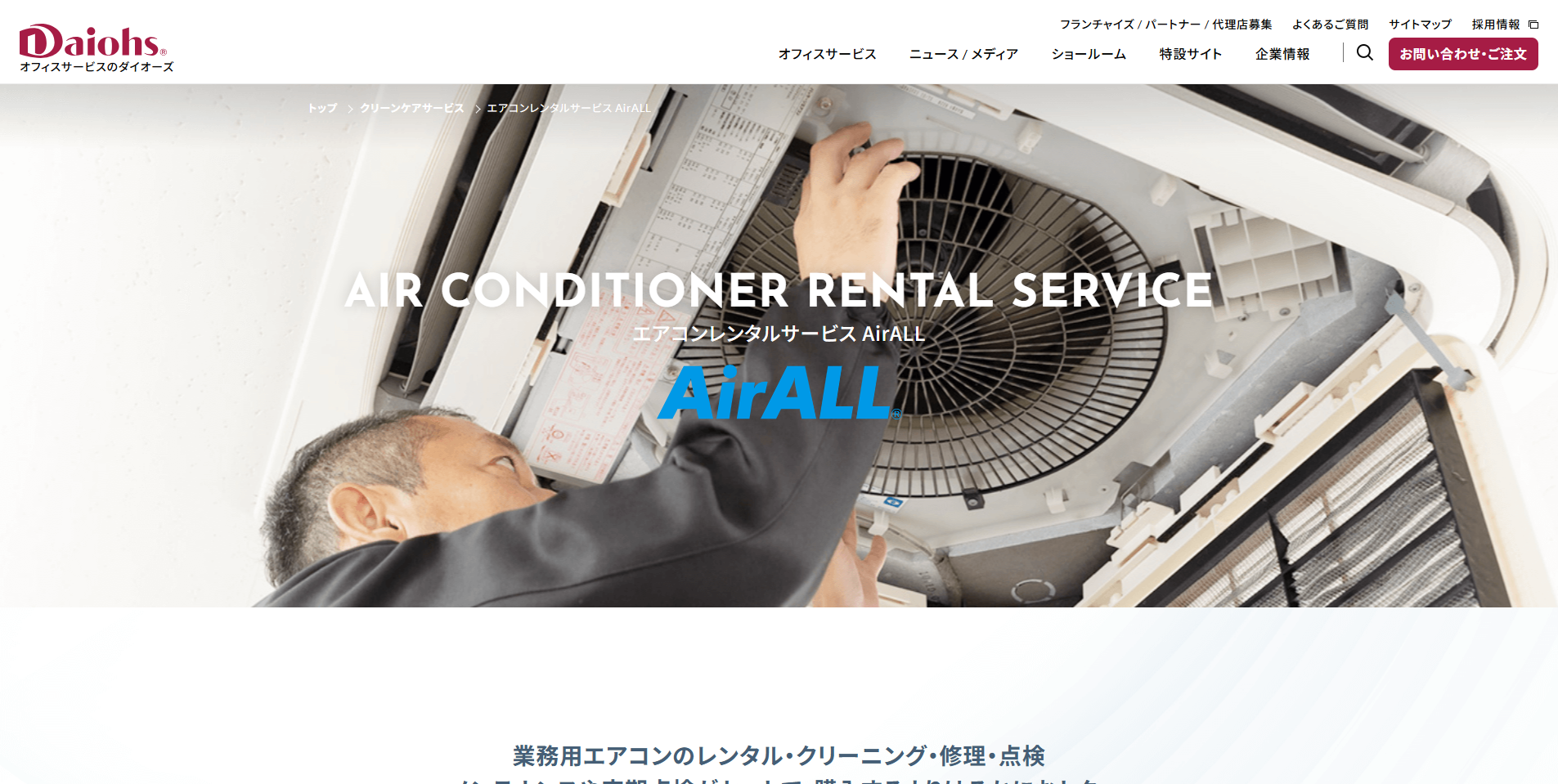 千代田区のエアコンクリーニング業者:i.so-ji