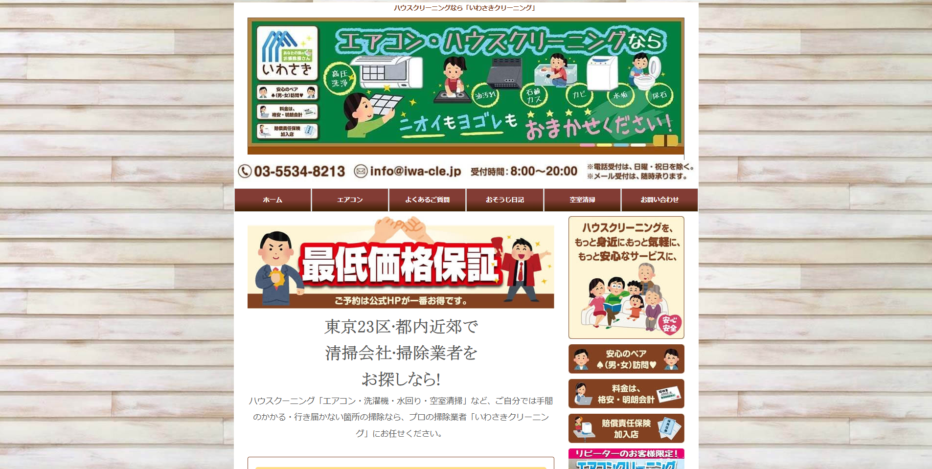 中央区のエアコンクリーニング業者:i.so-ji