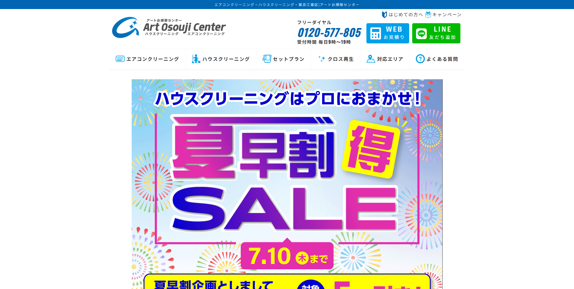 江東区のエアコンクリーニング業者:i.so-ji