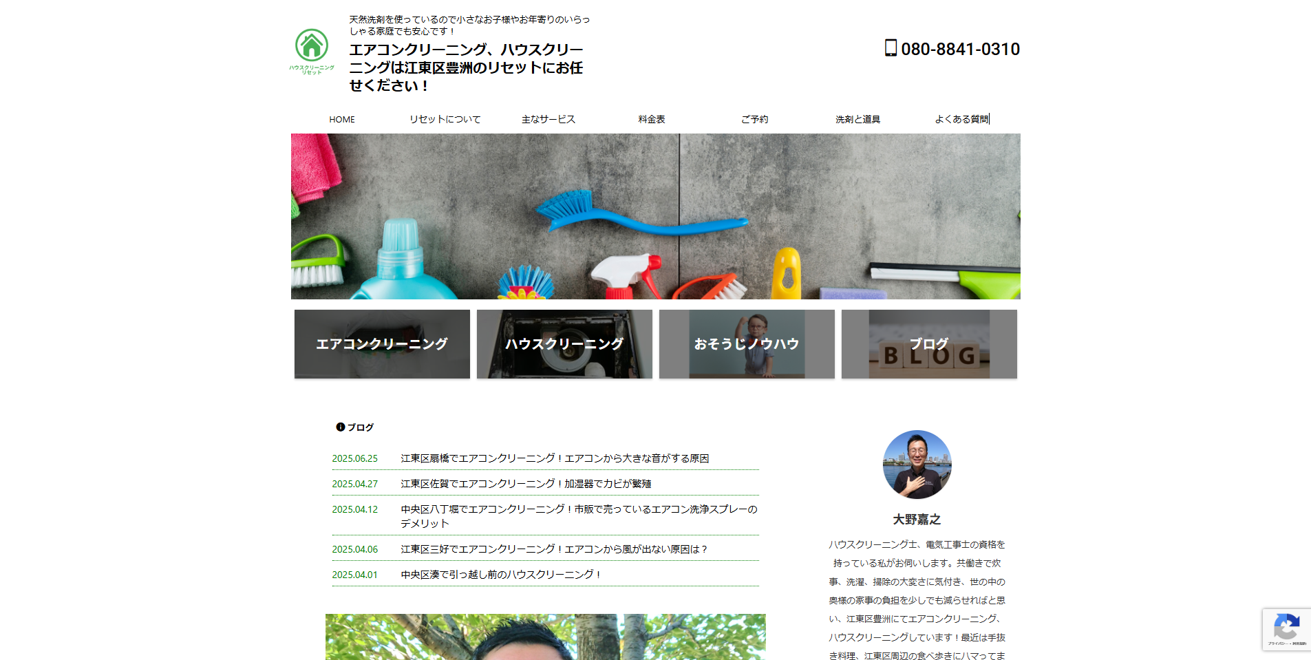 江東区のエアコンクリーニング業者:i.so-ji