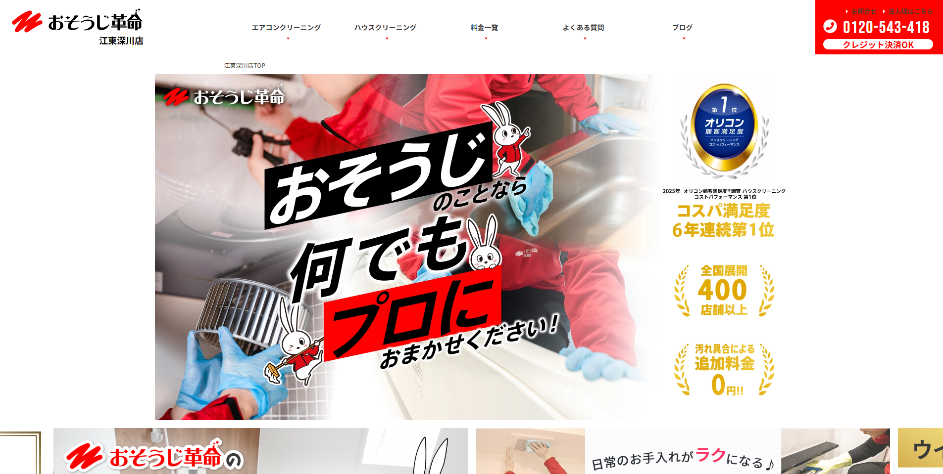 江東区のエアコンクリーニング業者:i.so-ji