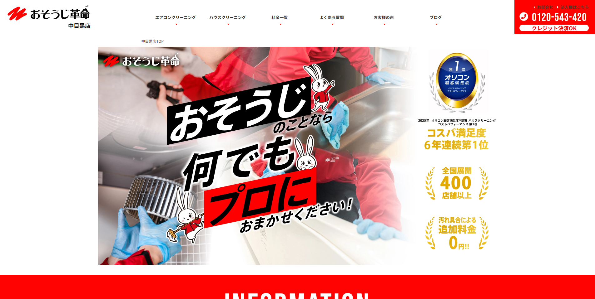 目黒区のエアコンクリーニング業者:i.so-ji