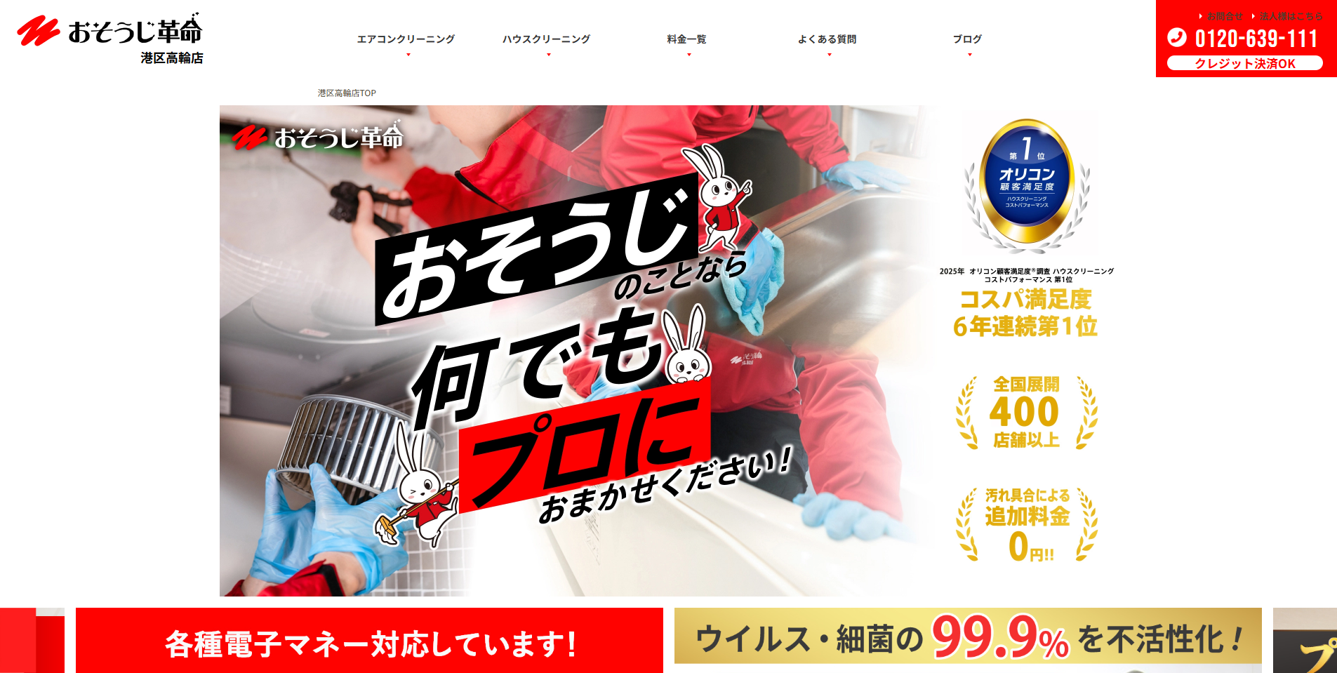 港区のエアコンクリーニング業者:i.so-ji