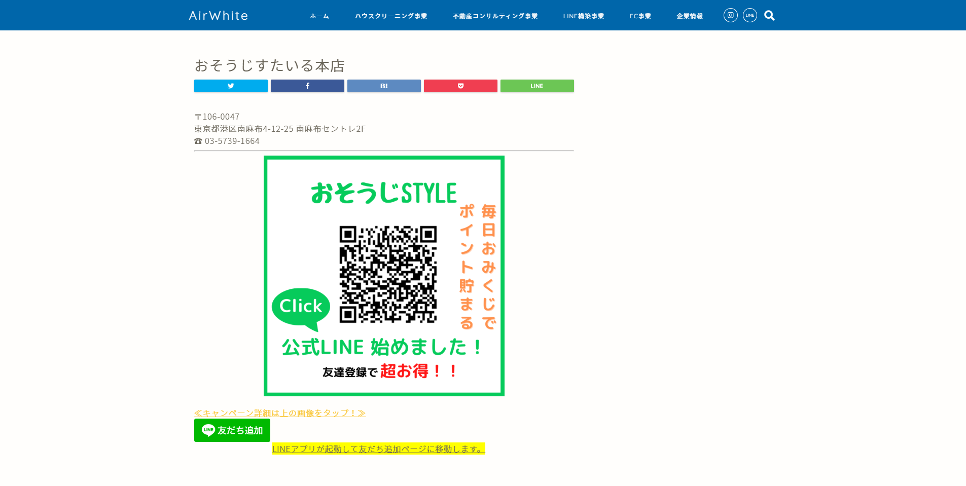 港区のエアコンクリーニング業者:i.so-ji
