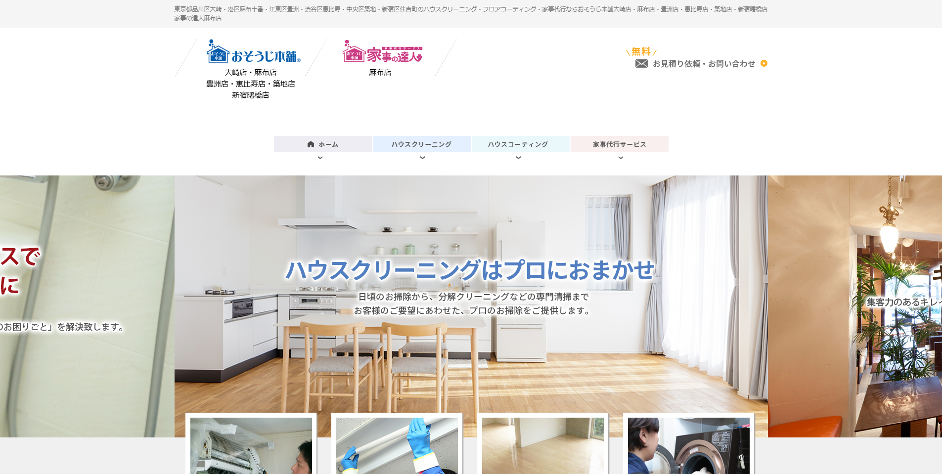 港区のエアコンクリーニング業者:i.so-ji