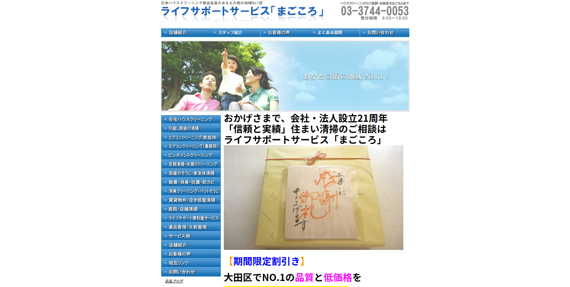 大田区のエアコンクリーニング業者:i.so-ji