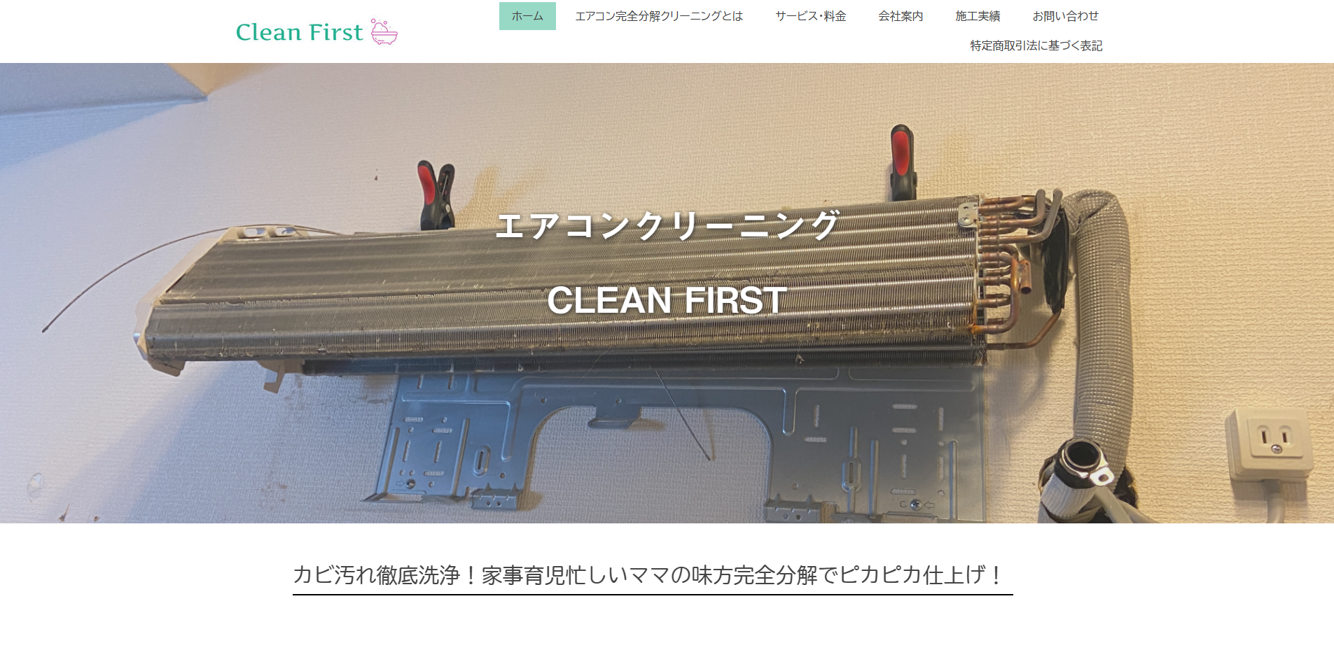 大田区のエアコンクリーニング業者:i.so-ji
