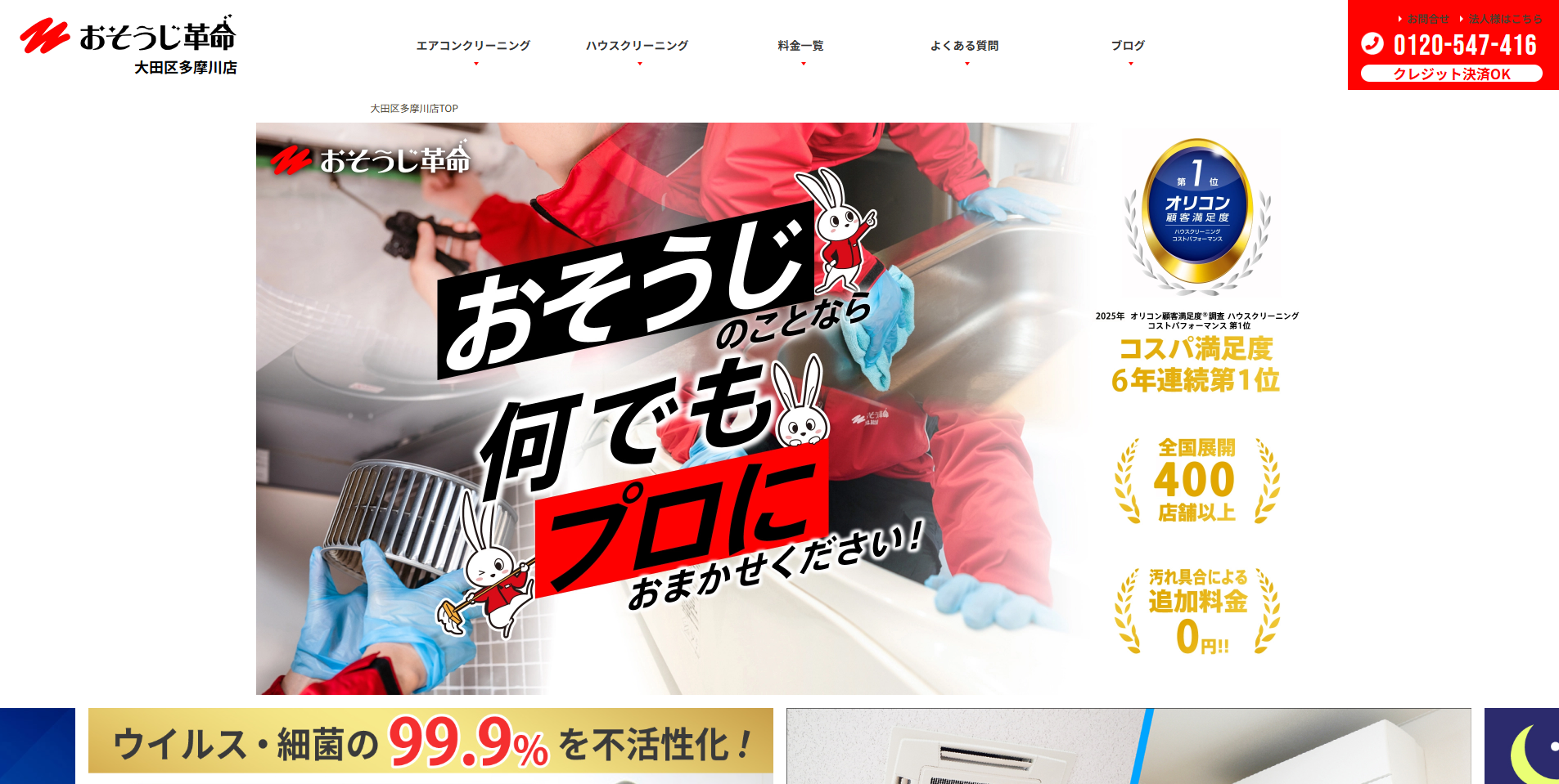 大田区のエアコンクリーニング業者:i.so-ji