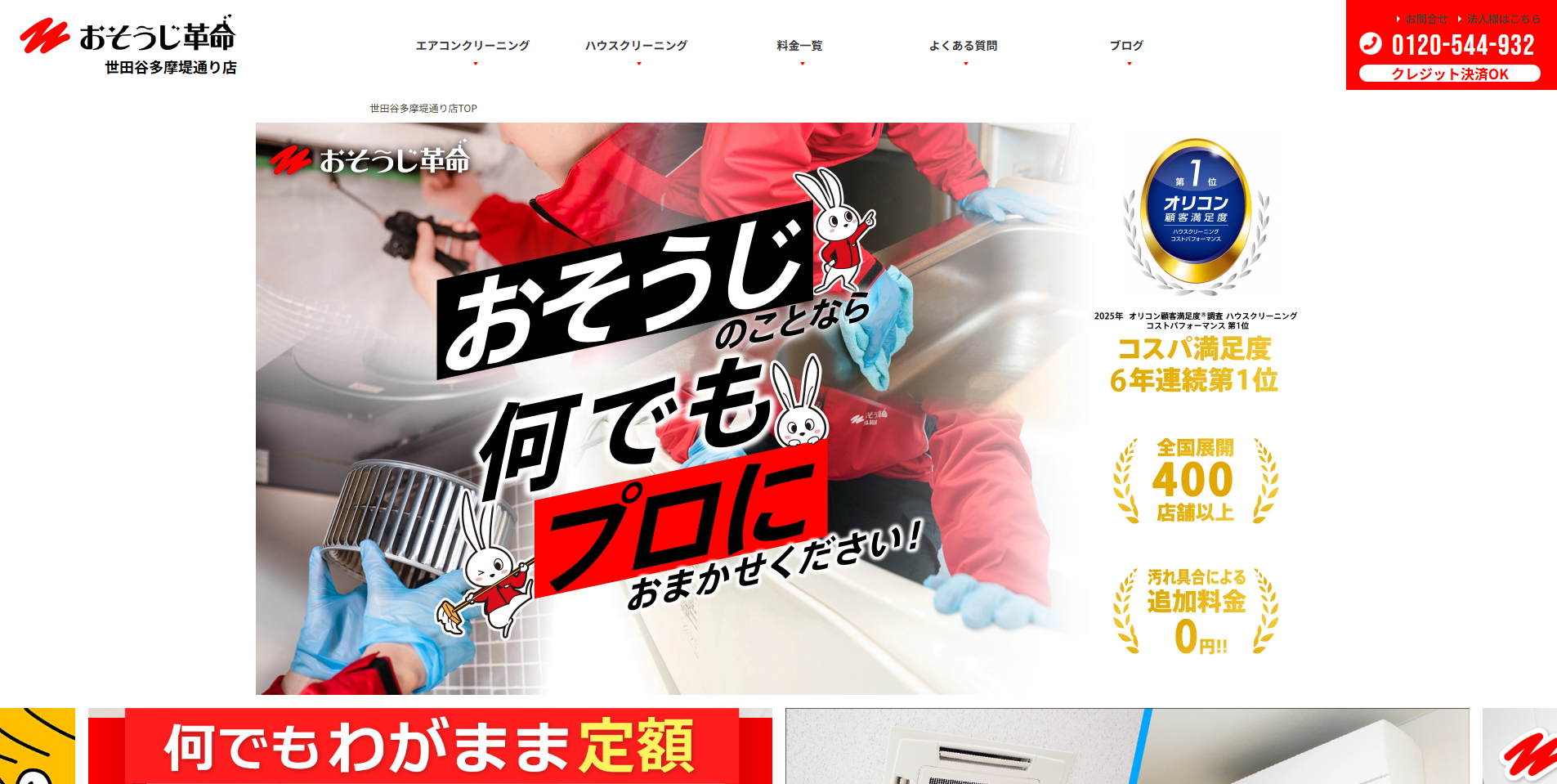 世田谷区のエアコンクリーニング業者:i.so-ji