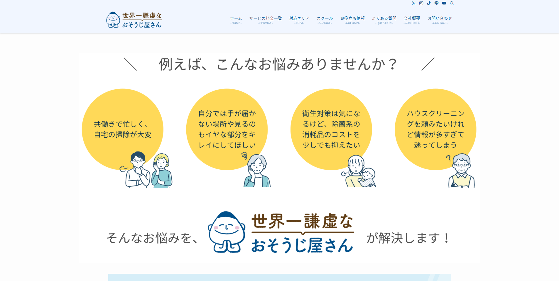 世田谷区のエアコンクリーニング業者:i.so-ji