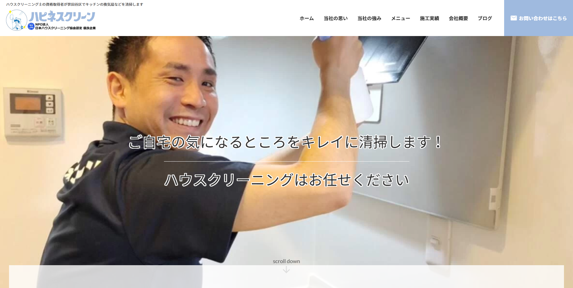 世田谷区のエアコンクリーニング業者:i.so-ji