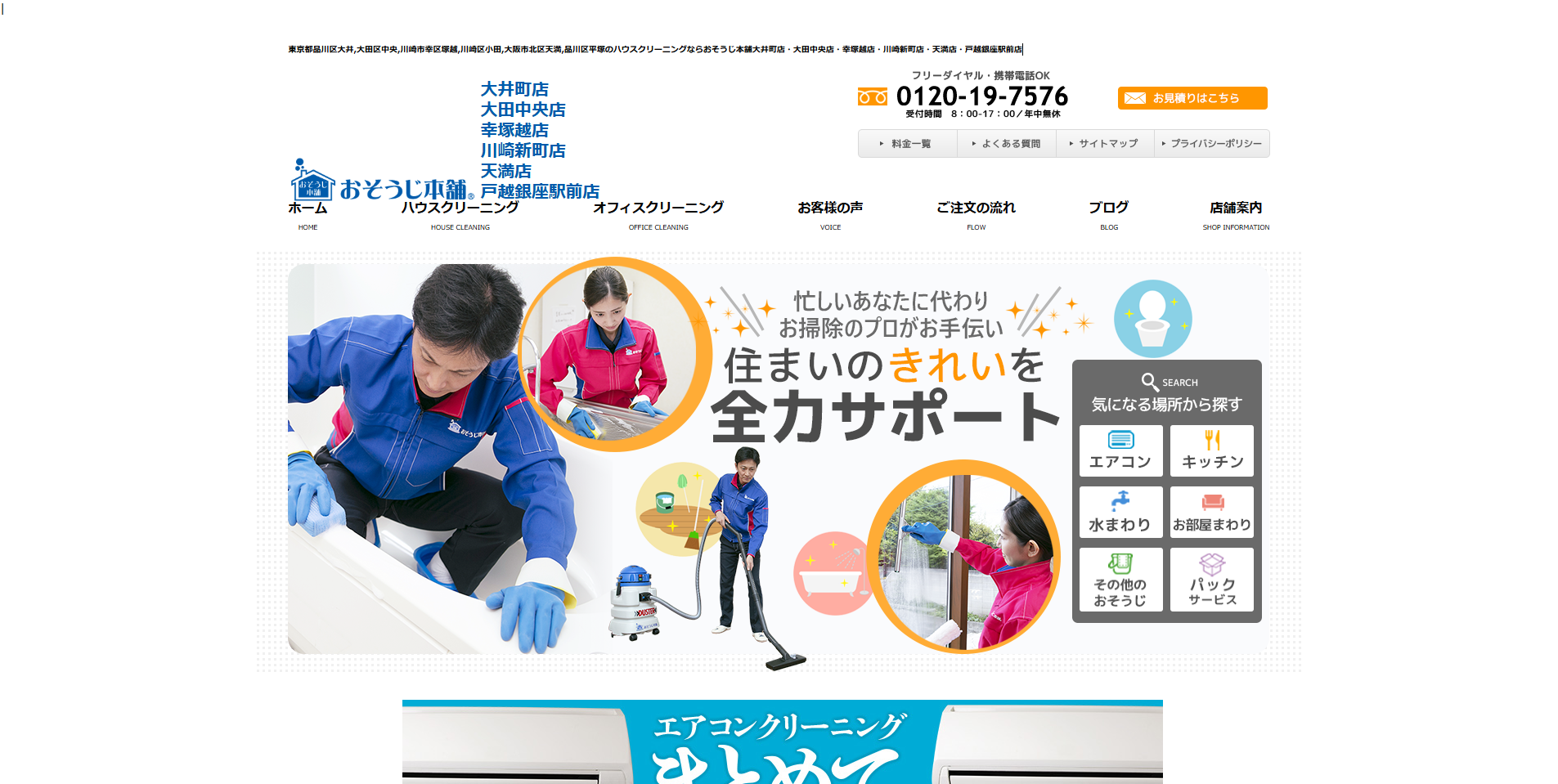 品川区のエアコンクリーニング業者:i.so-ji