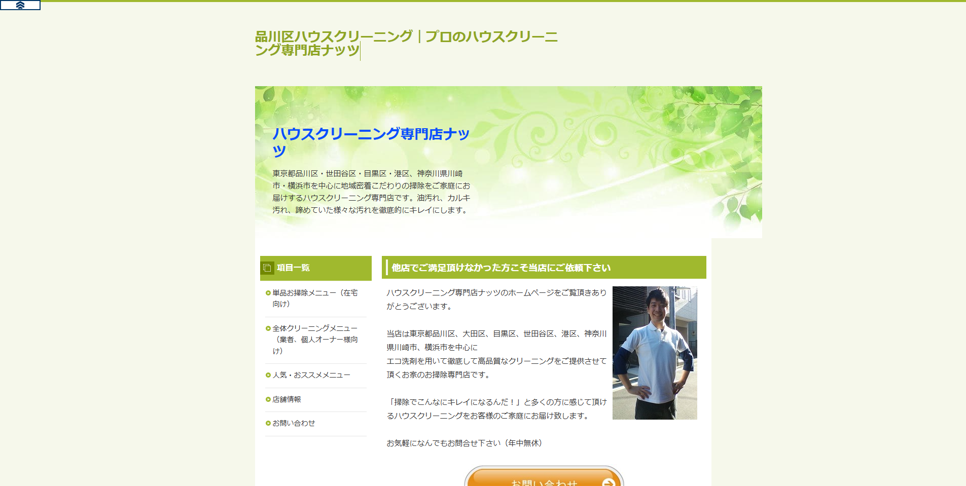品川区のエアコンクリーニング業者:i.so-ji