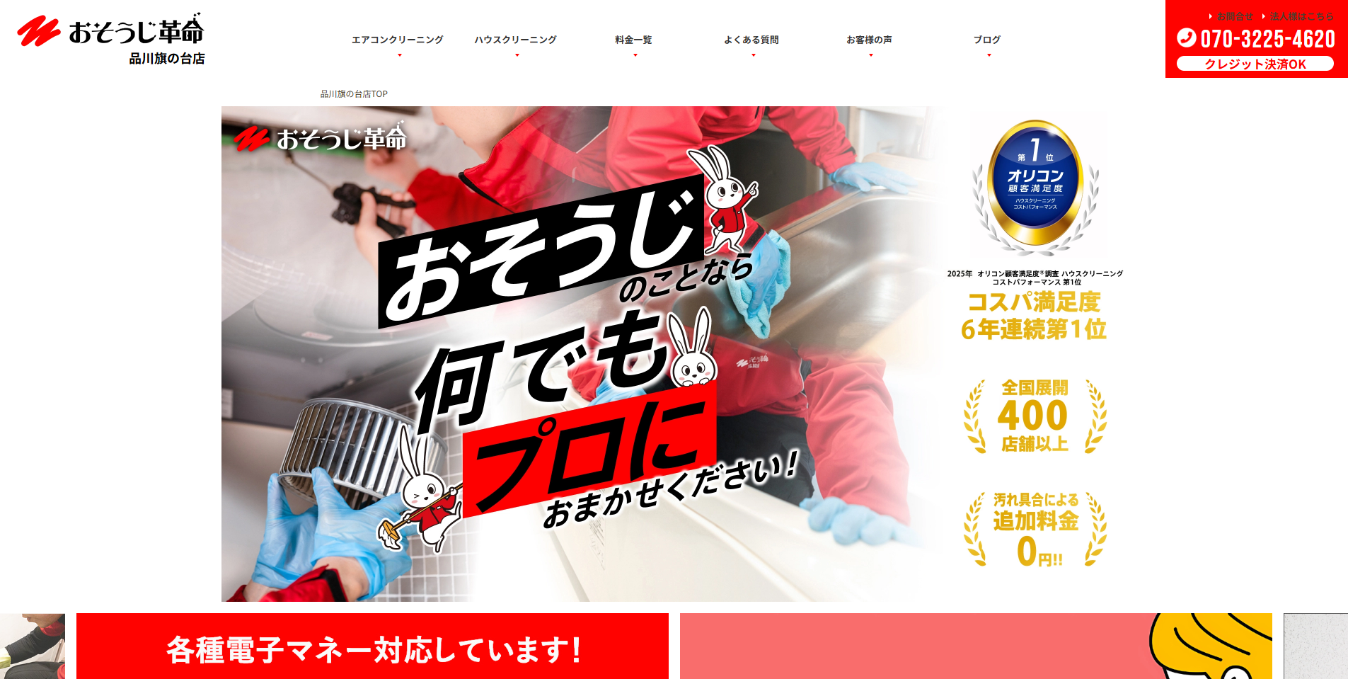 品川区のエアコンクリーニング業者:i.so-ji