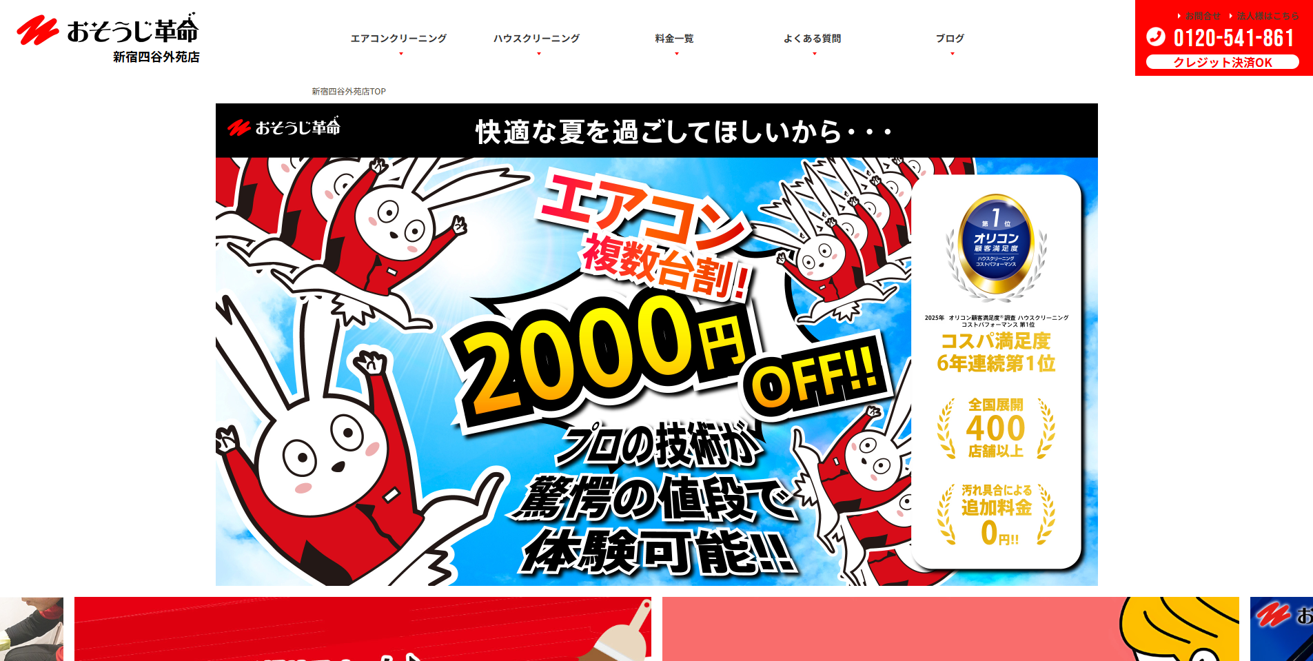 新宿区のエアコンクリーニング業者:i.so-ji