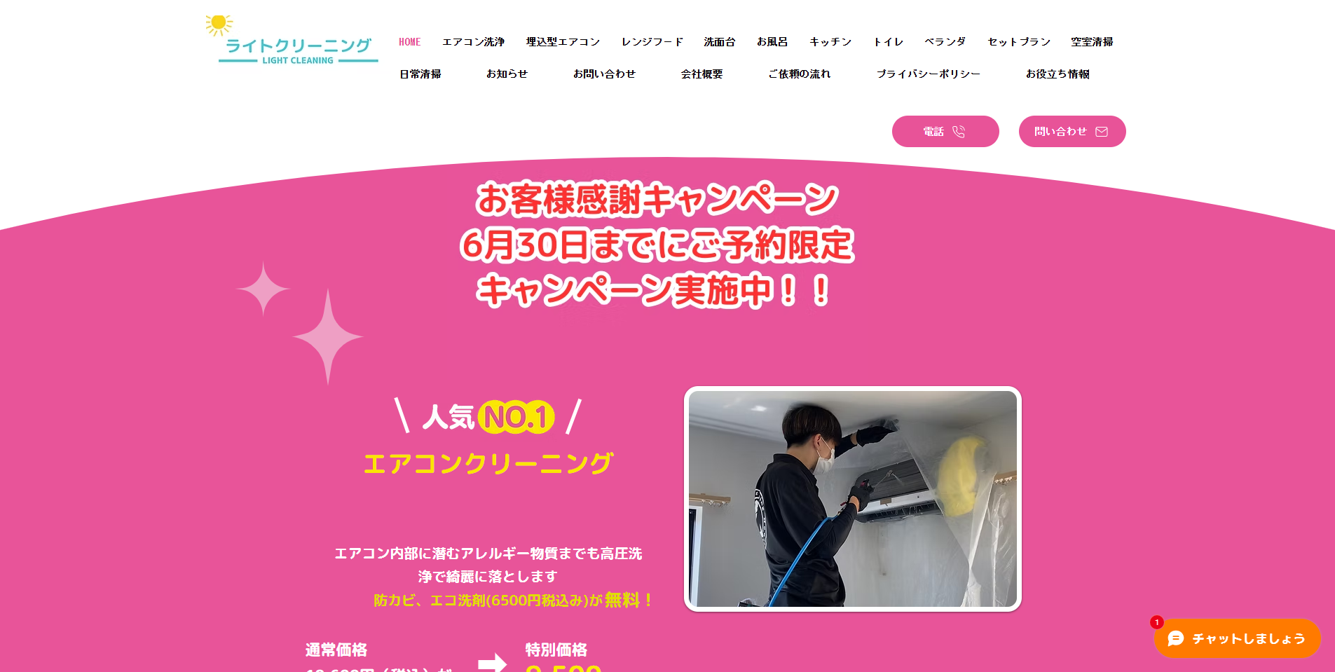 台東区のエアコンクリーニング業者:i.so-ji