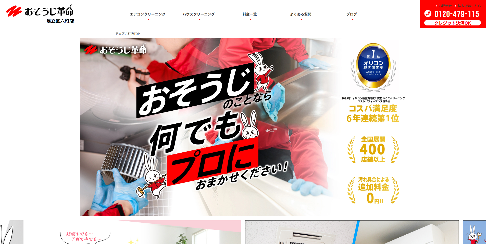 足立区のエアコンクリーニング業者:i.so-ji