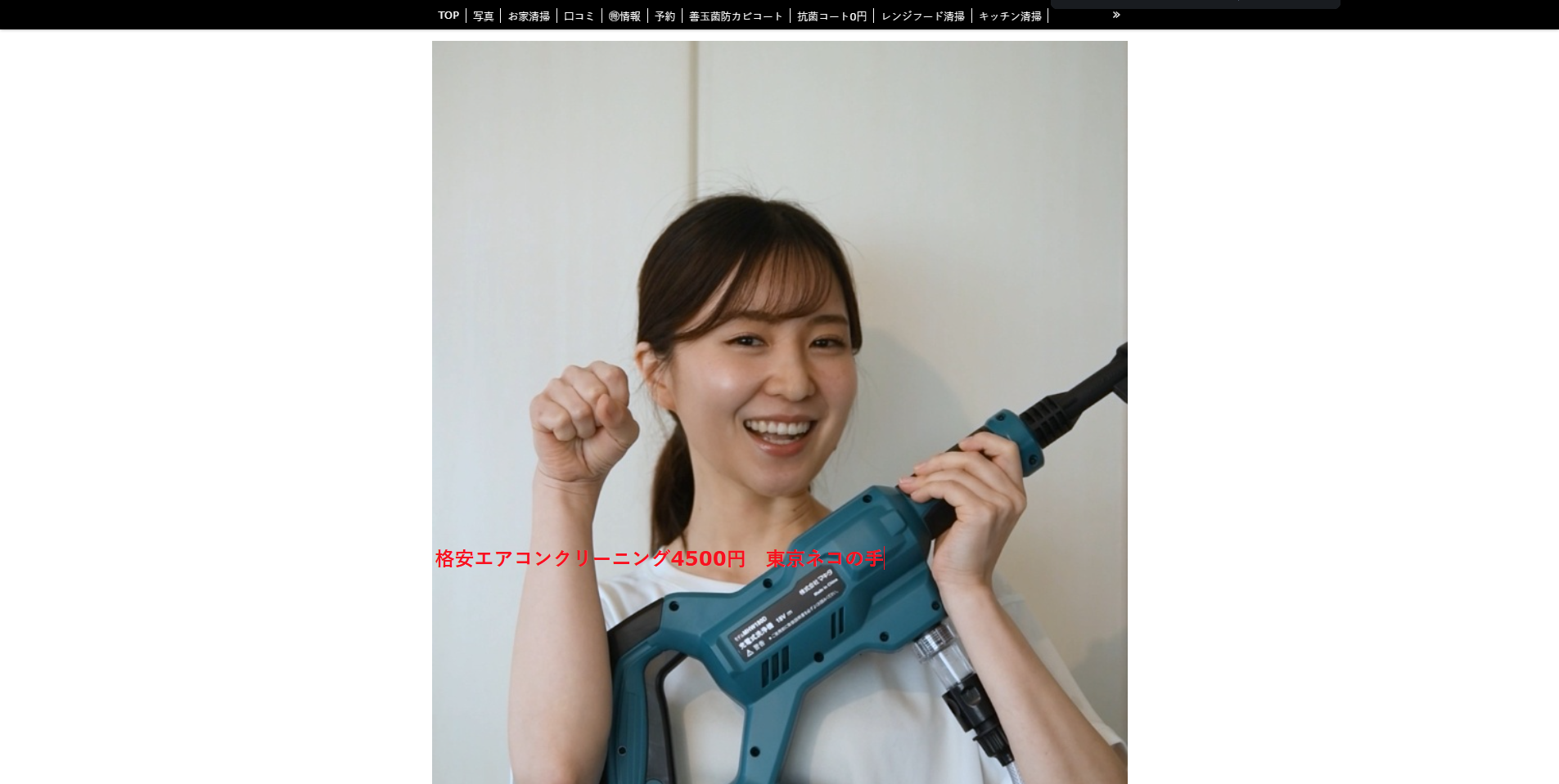 葛飾区のエアコンクリーニング業者:i.so-ji