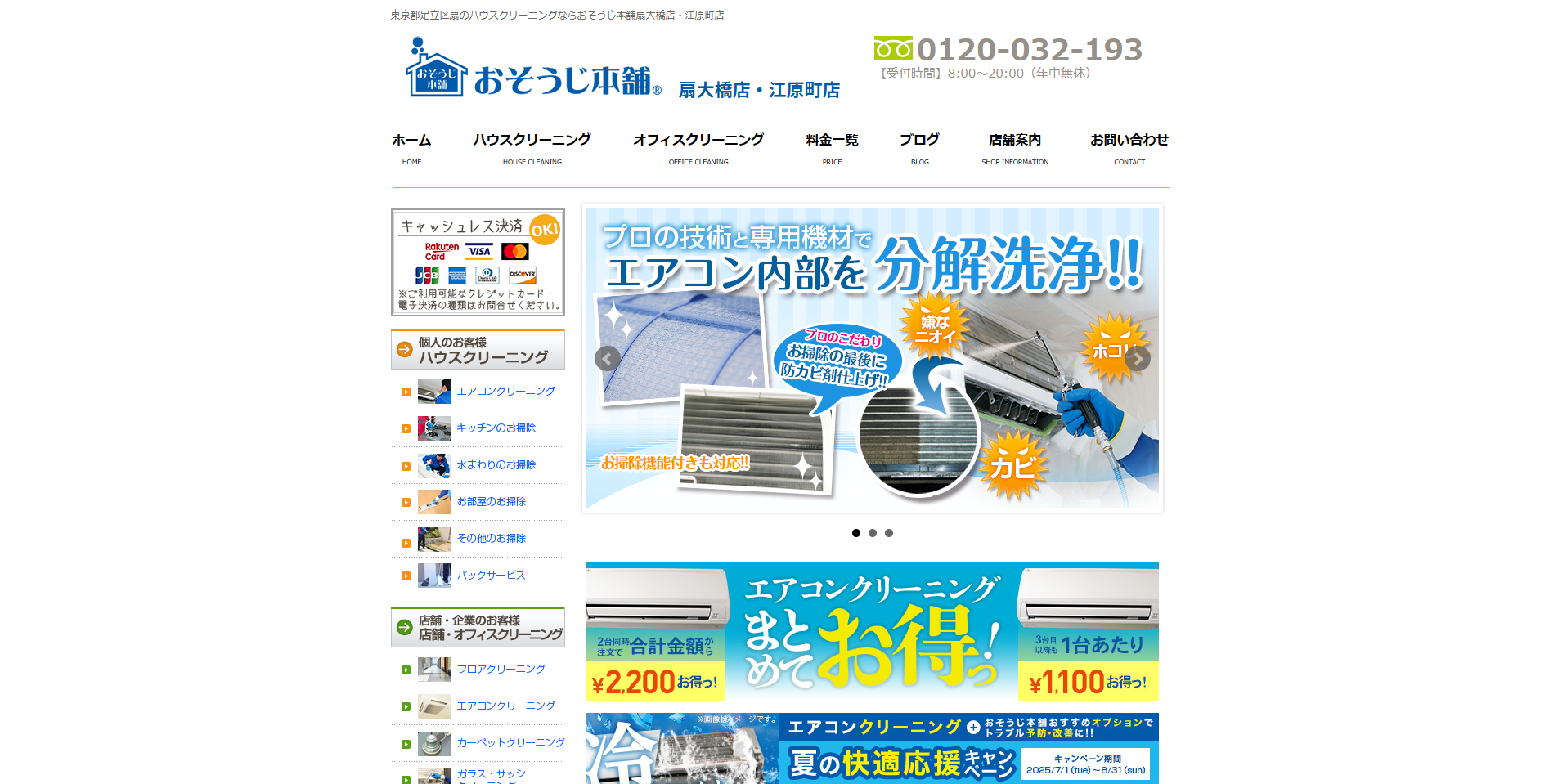 足立区のエアコンクリーニング業者:i.so-ji