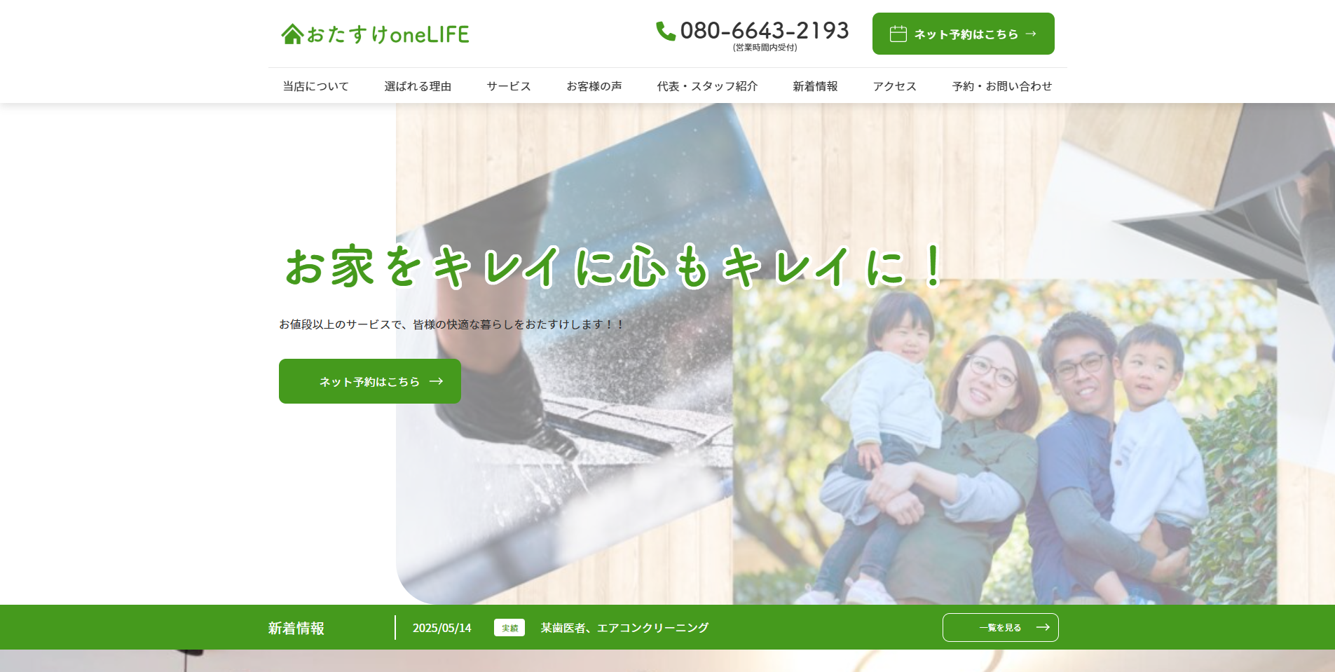 足立区のエアコンクリーニング業者:i.so-ji