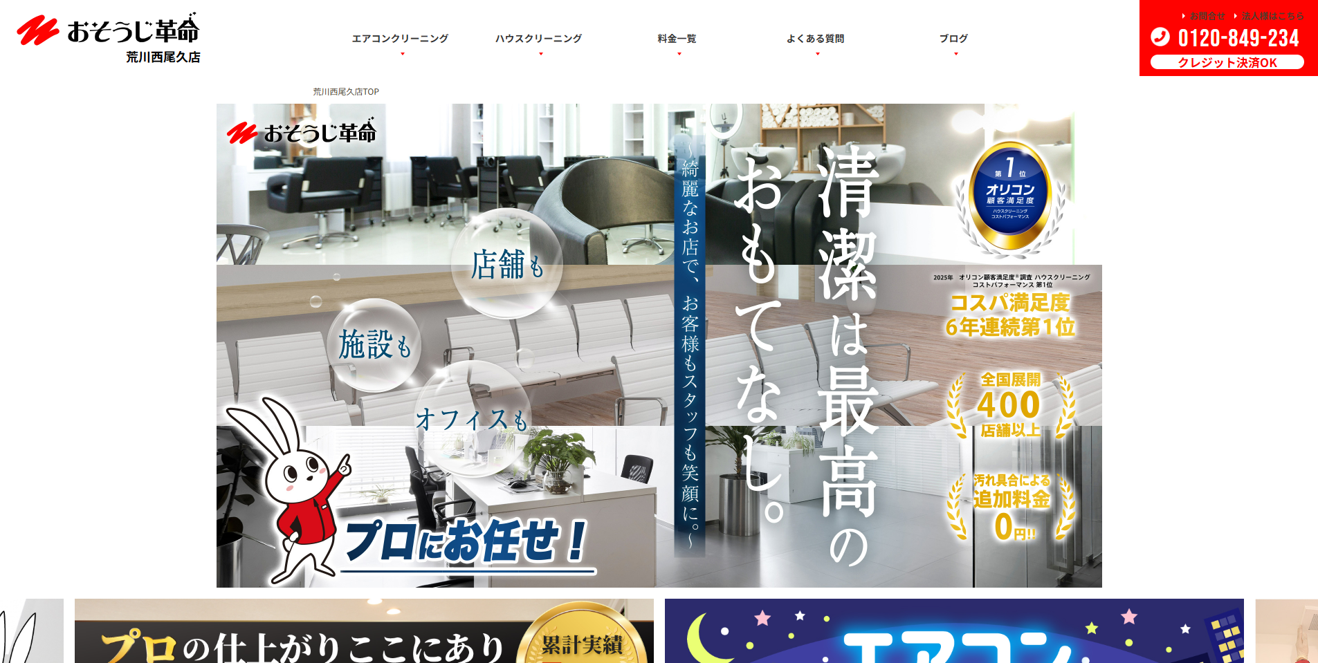 荒川区のエアコンクリーニング業者:i.so-ji