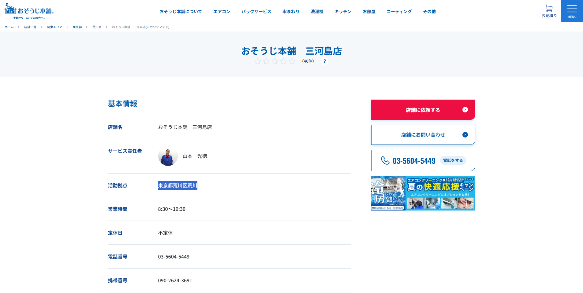 荒川区のエアコンクリーニング業者:i.so-ji
