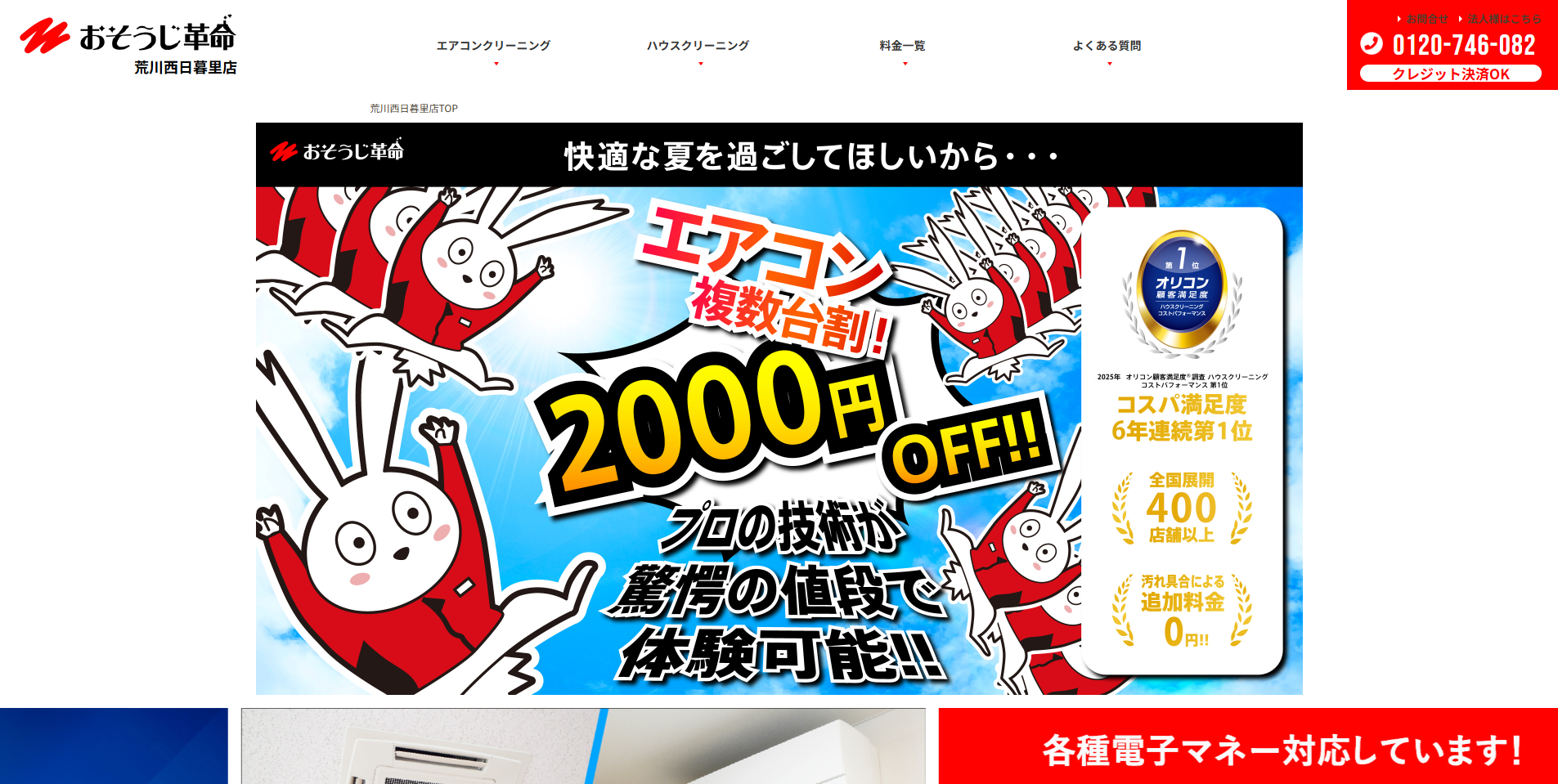 荒川区のエアコンクリーニング業者:i.so-ji