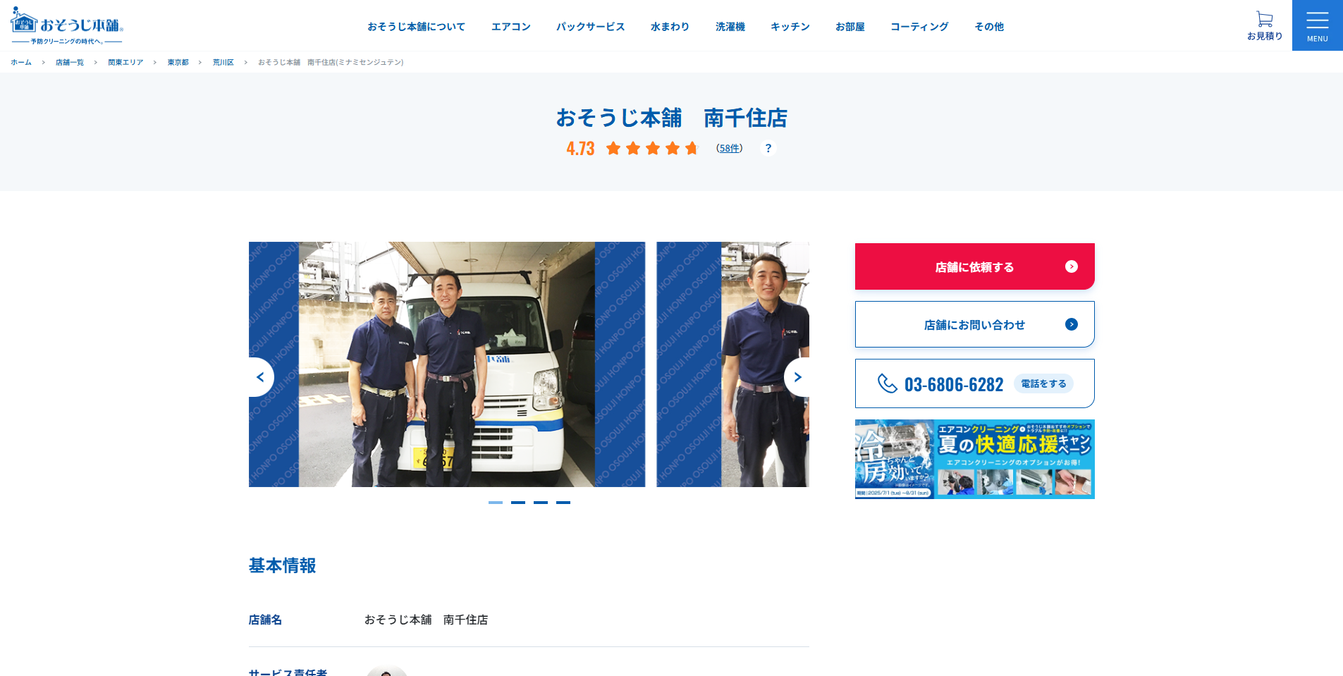 荒川区のエアコンクリーニング業者:i.so-ji