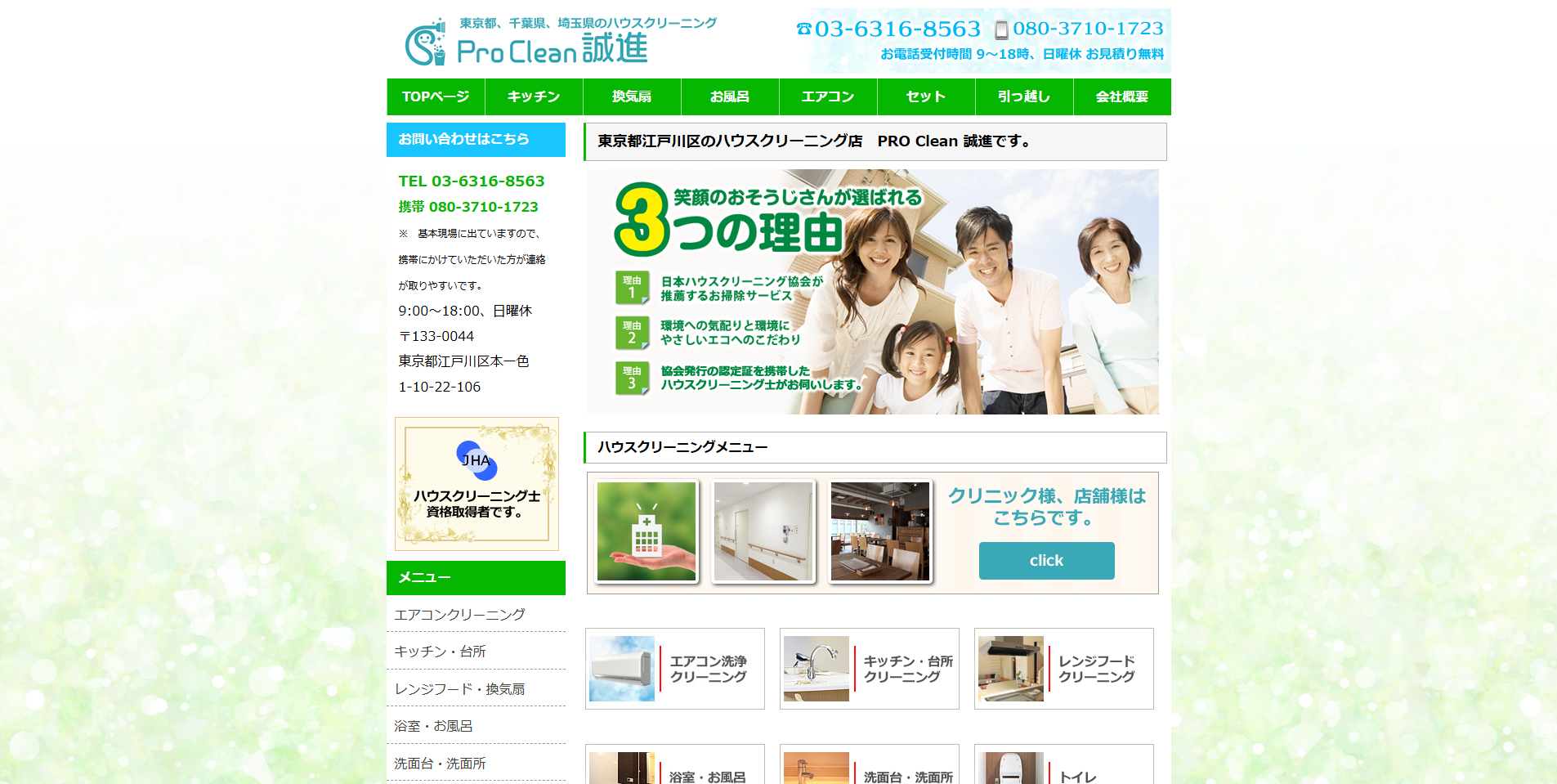 江戸川区のエアコンクリーニング業者:i.so-ji