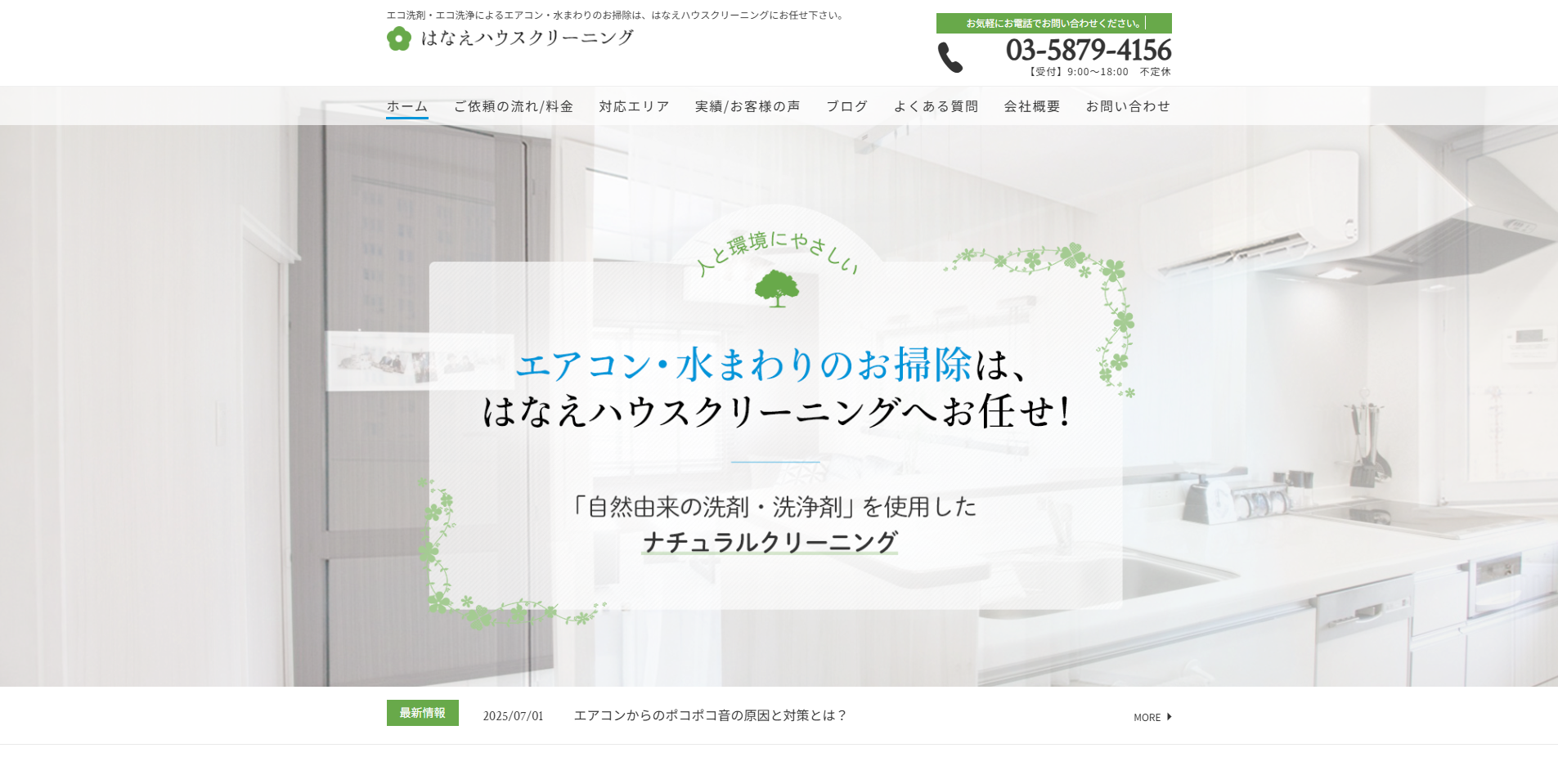 江戸川区のエアコンクリーニング業者:i.so-ji