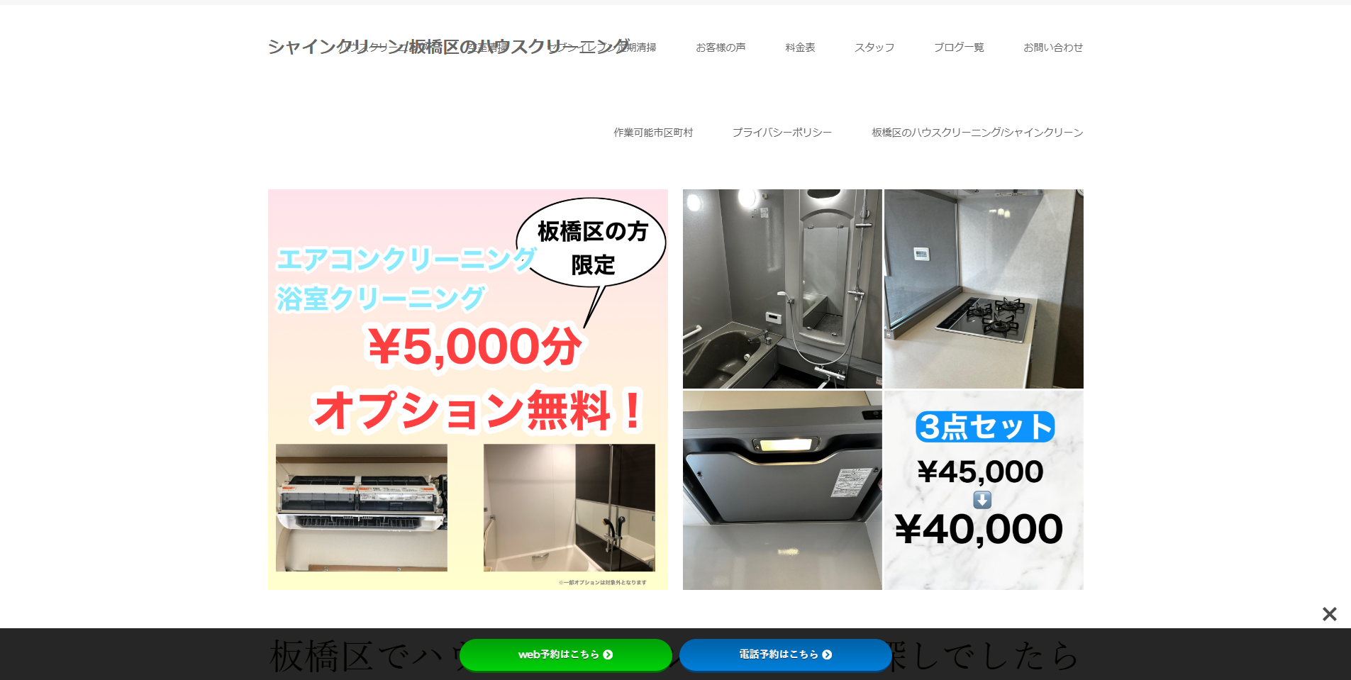 板橋区のエアコンクリーニング業者:i.so-ji