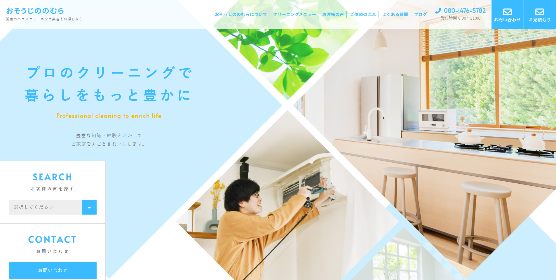 板橋区のエアコンクリーニング業者:i.so-ji