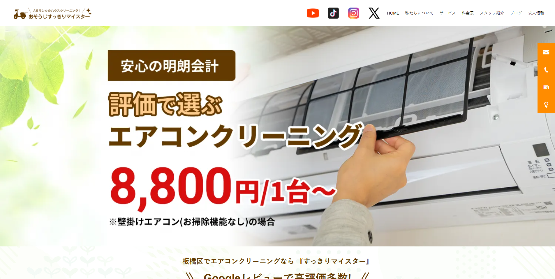 板橋区のエアコンクリーニング業者:i.so-ji