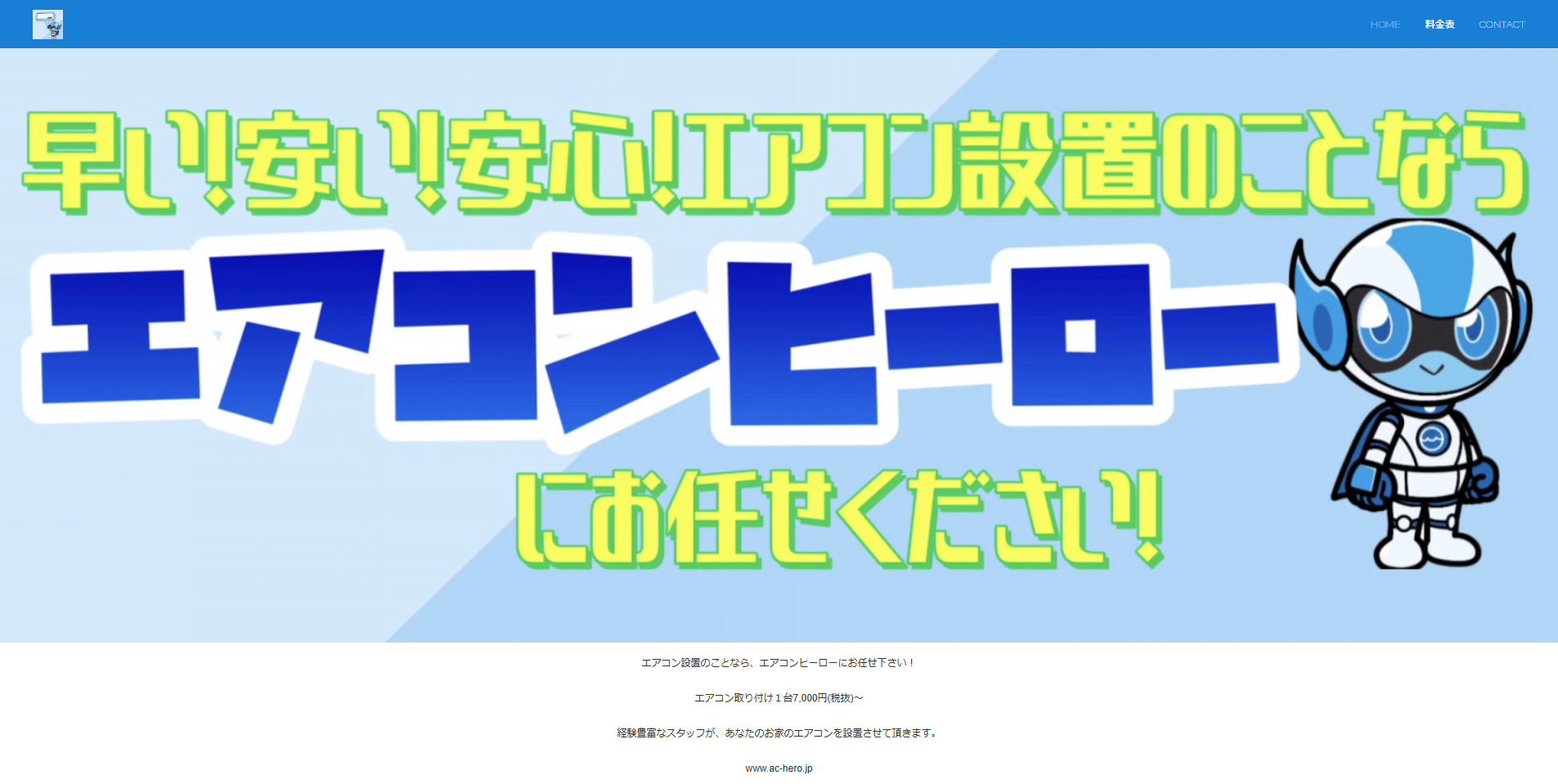 葛飾区のエアコンクリーニング業者:i.so-ji