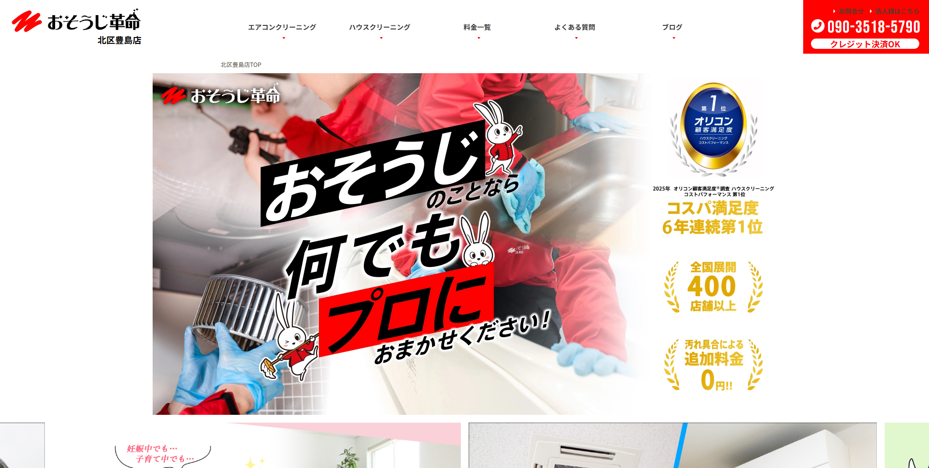 北区のエアコンクリーニング業者:i.so-ji