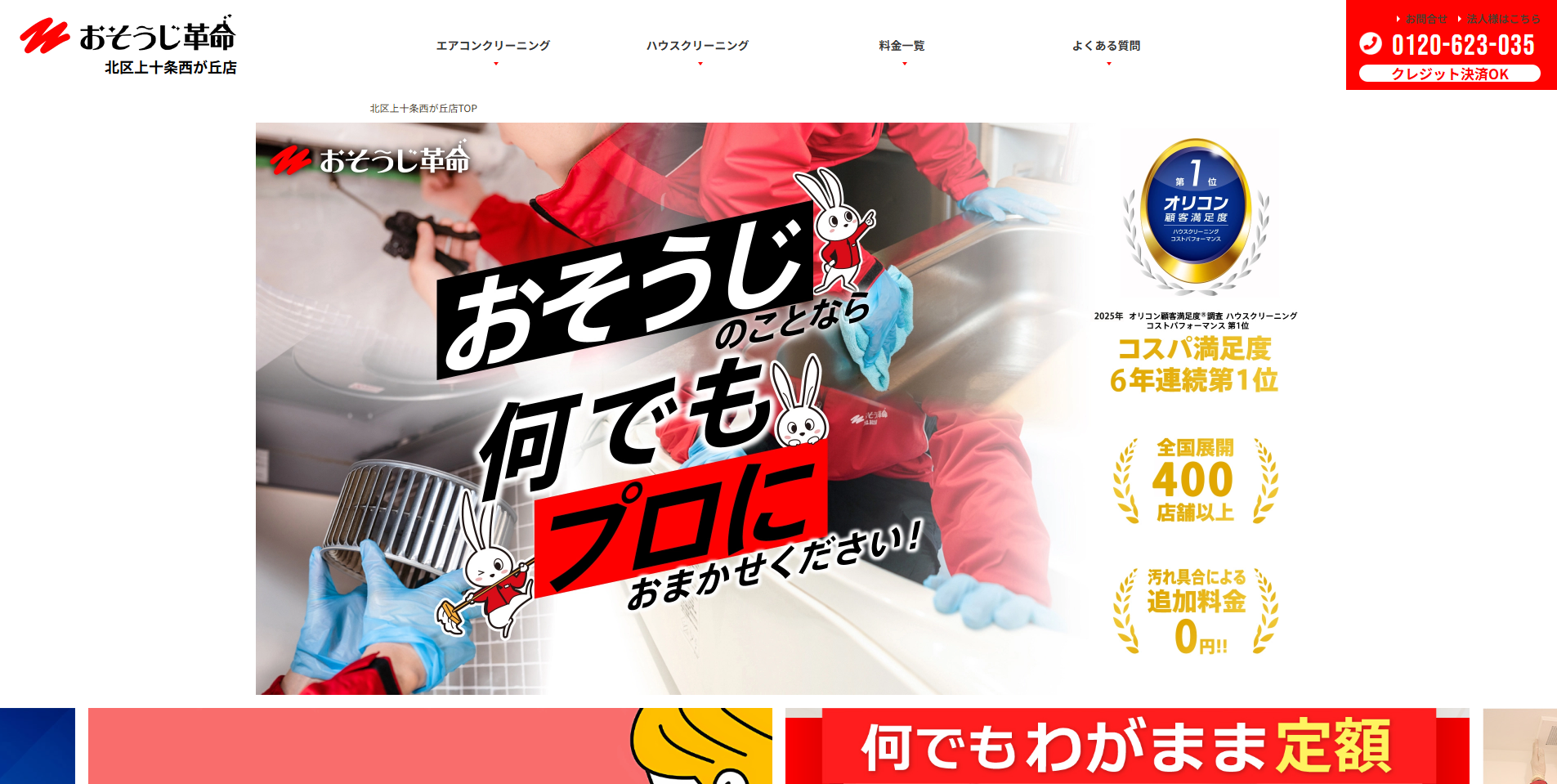 北区のエアコンクリーニング業者:i.so-ji