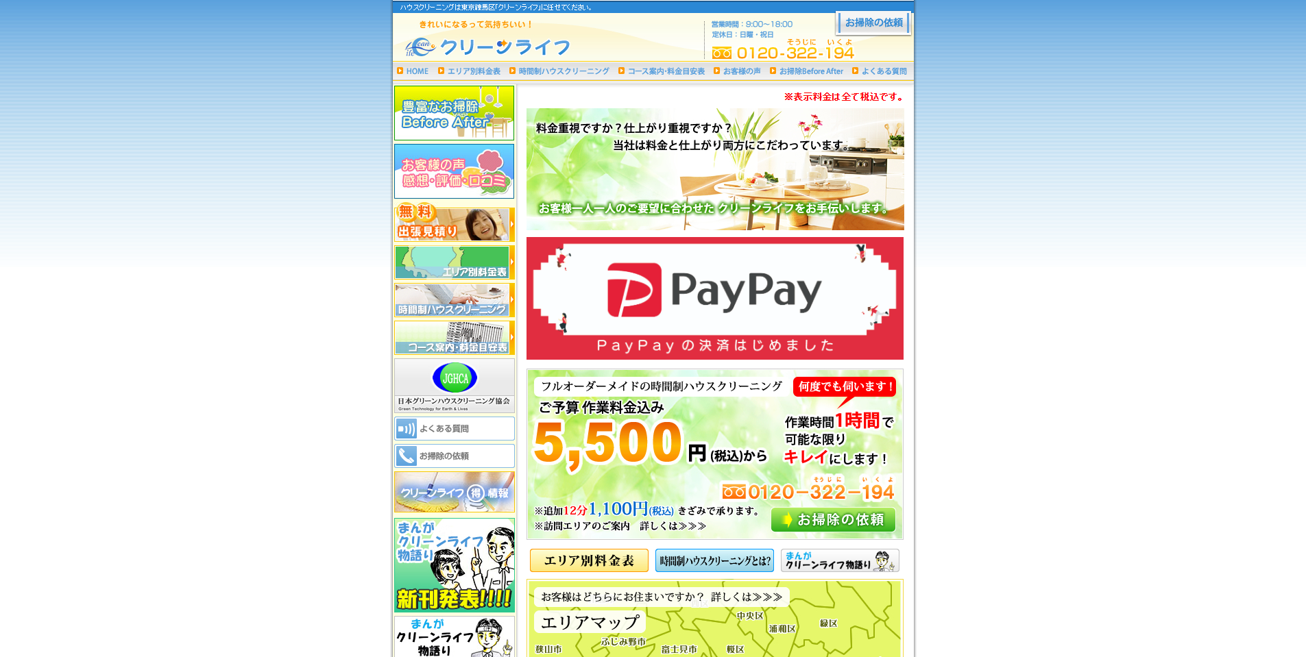 練馬区のエアコンクリーニング業者:i.so-ji
