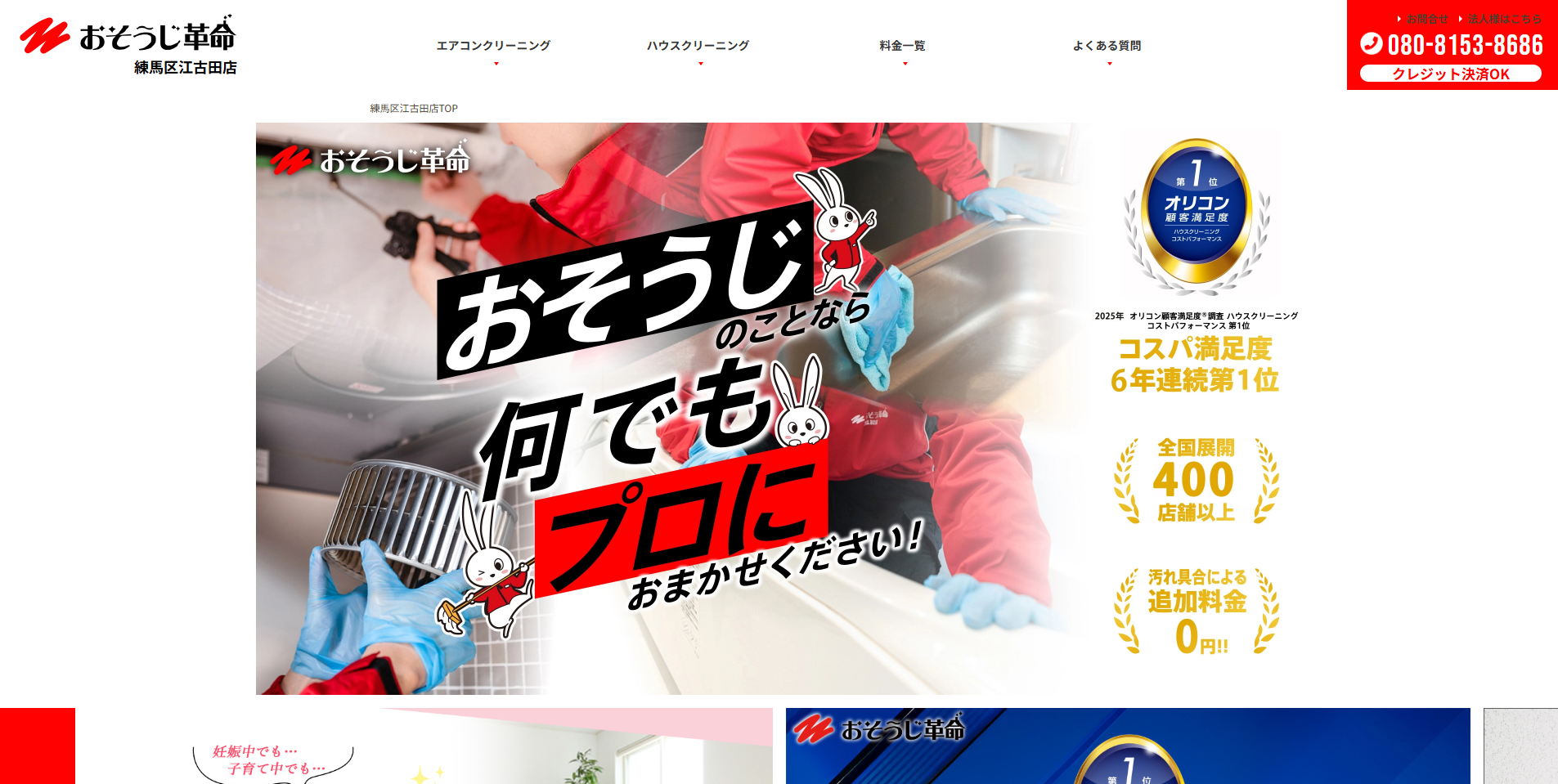 練馬区のエアコンクリーニング業者:i.so-ji