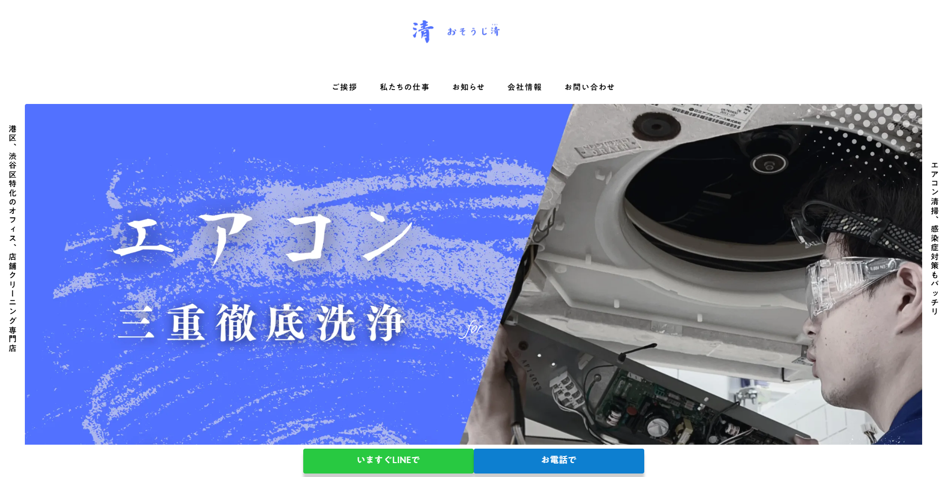 渋谷区のエアコンクリーニング業者:i.so-ji