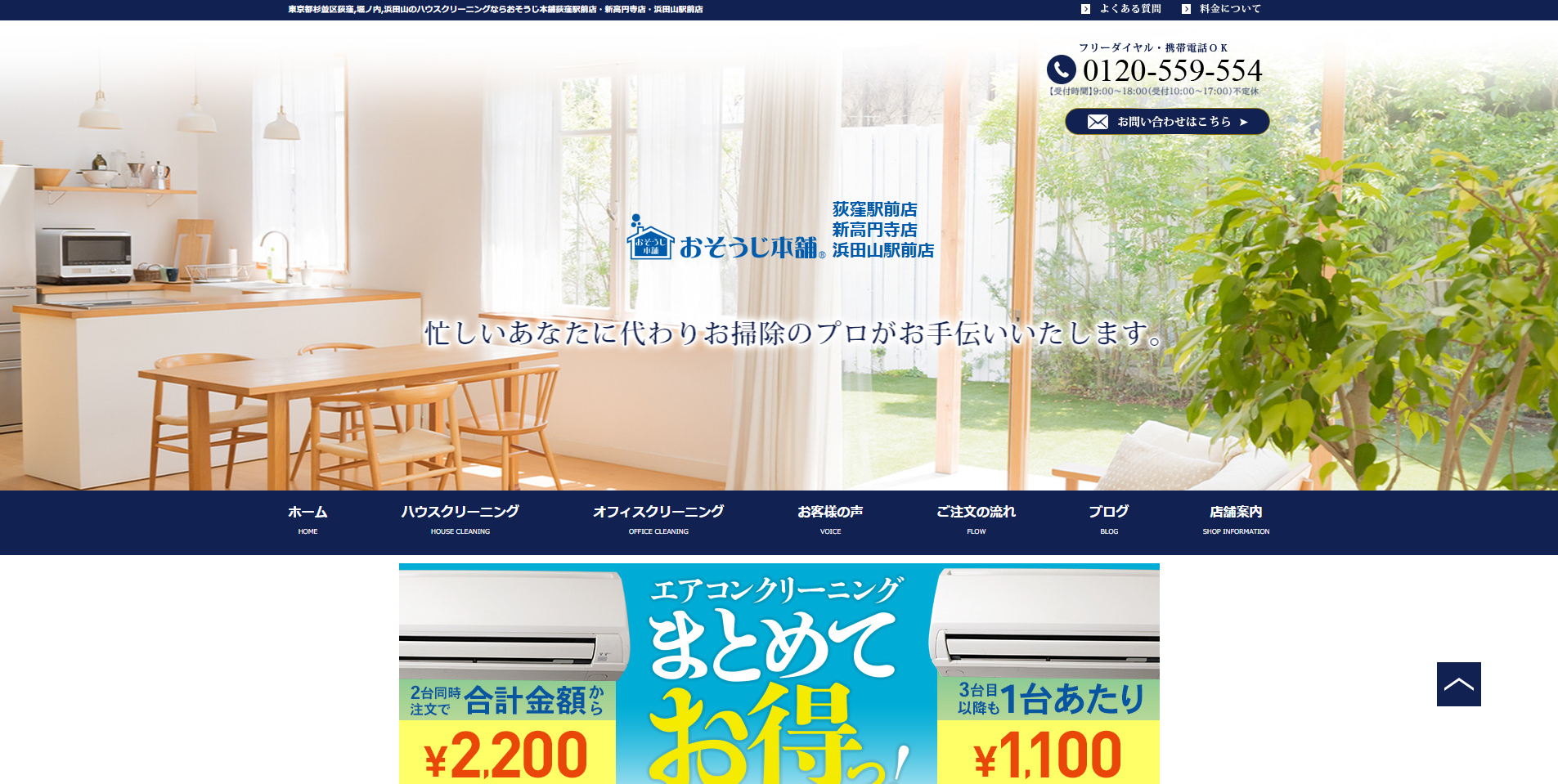 杉並区のエアコンクリーニング業者:i.so-ji
