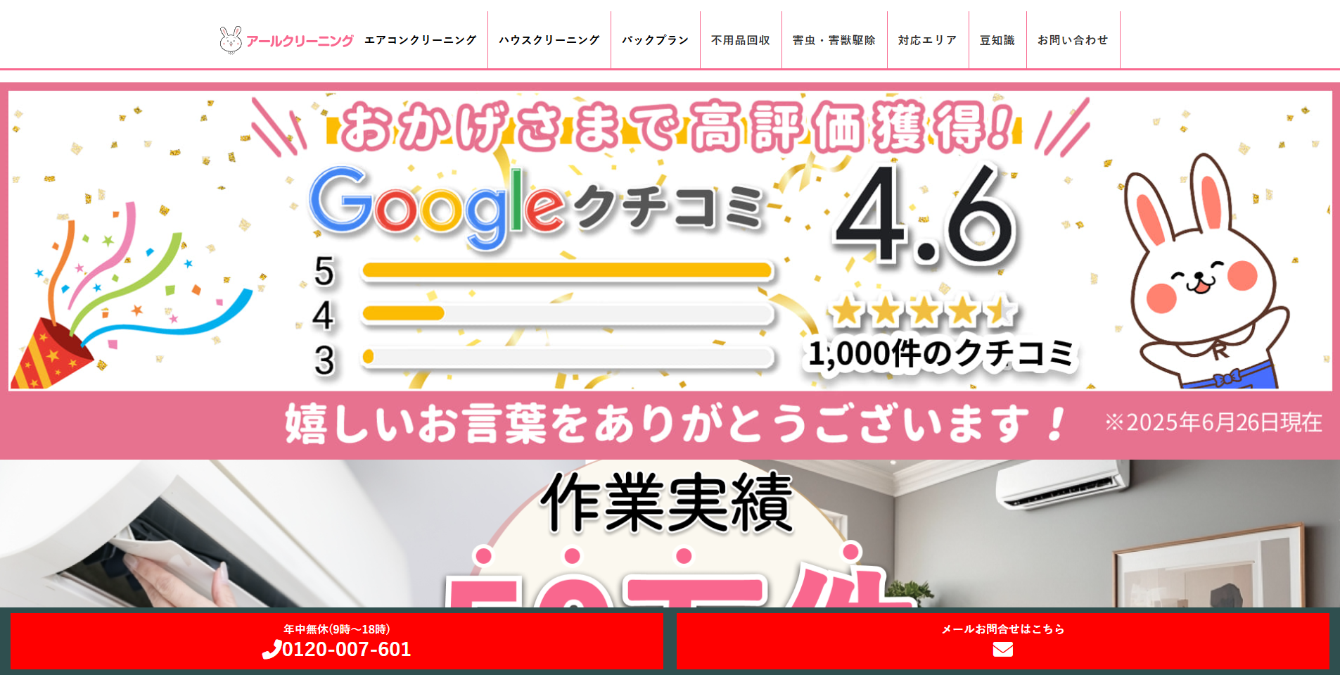 杉並区のエアコンクリーニング業者:i.so-ji