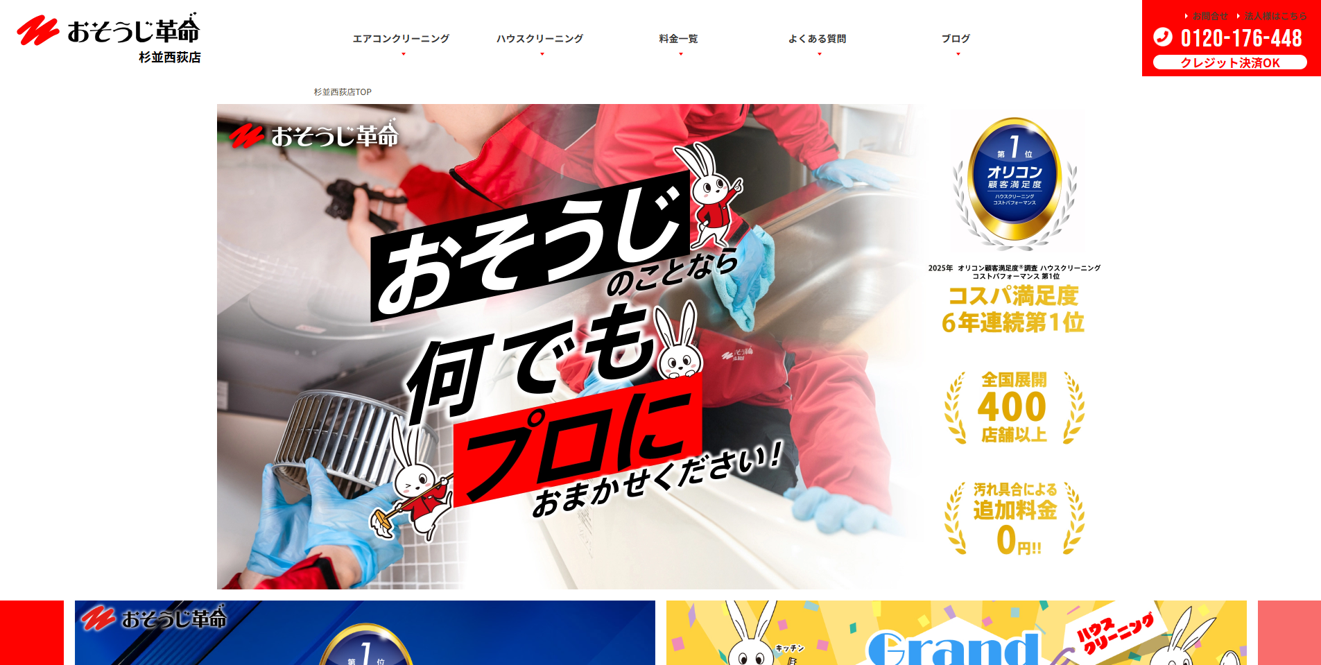 杉並区のエアコンクリーニング業者:i.so-ji
