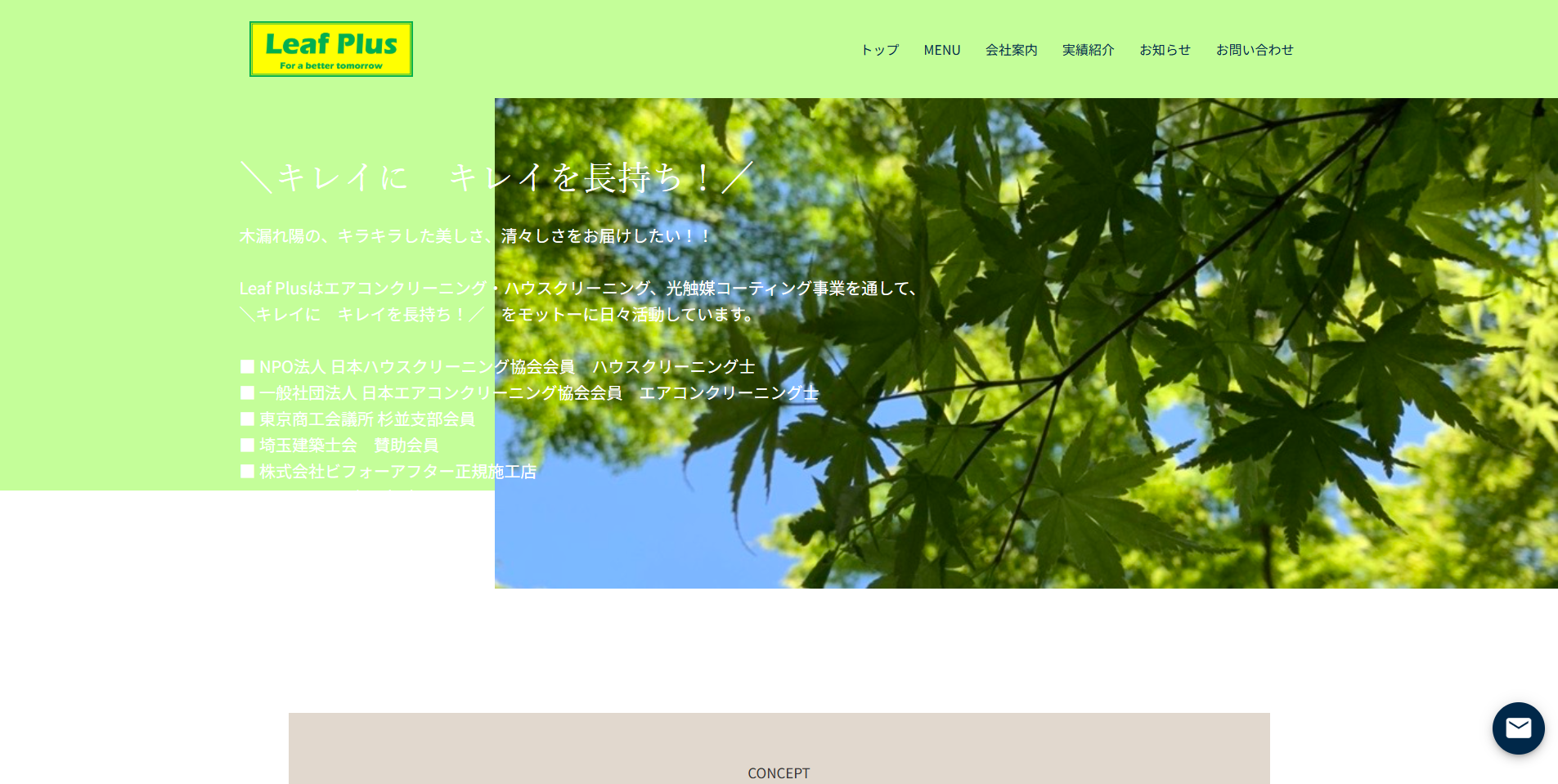 杉並区のエアコンクリーニング業者:i.so-ji