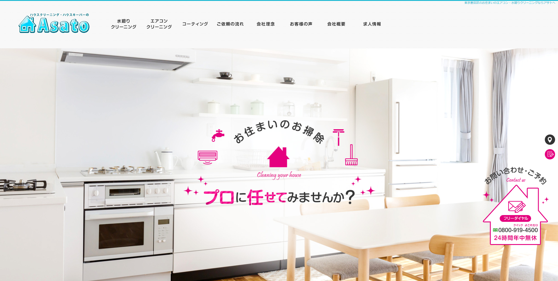 墨田区のエアコンクリーニング業者:i.so-ji